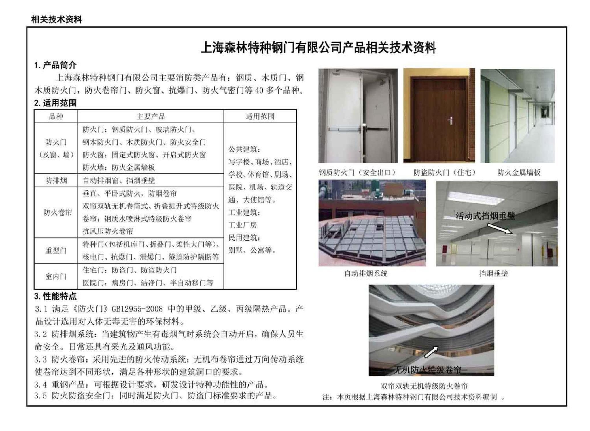 13J811-1改--《建筑设计防火规范》图示