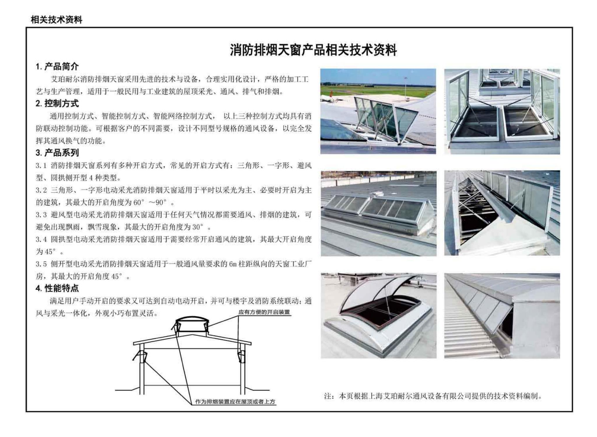 13J811-1改--《建筑设计防火规范》图示