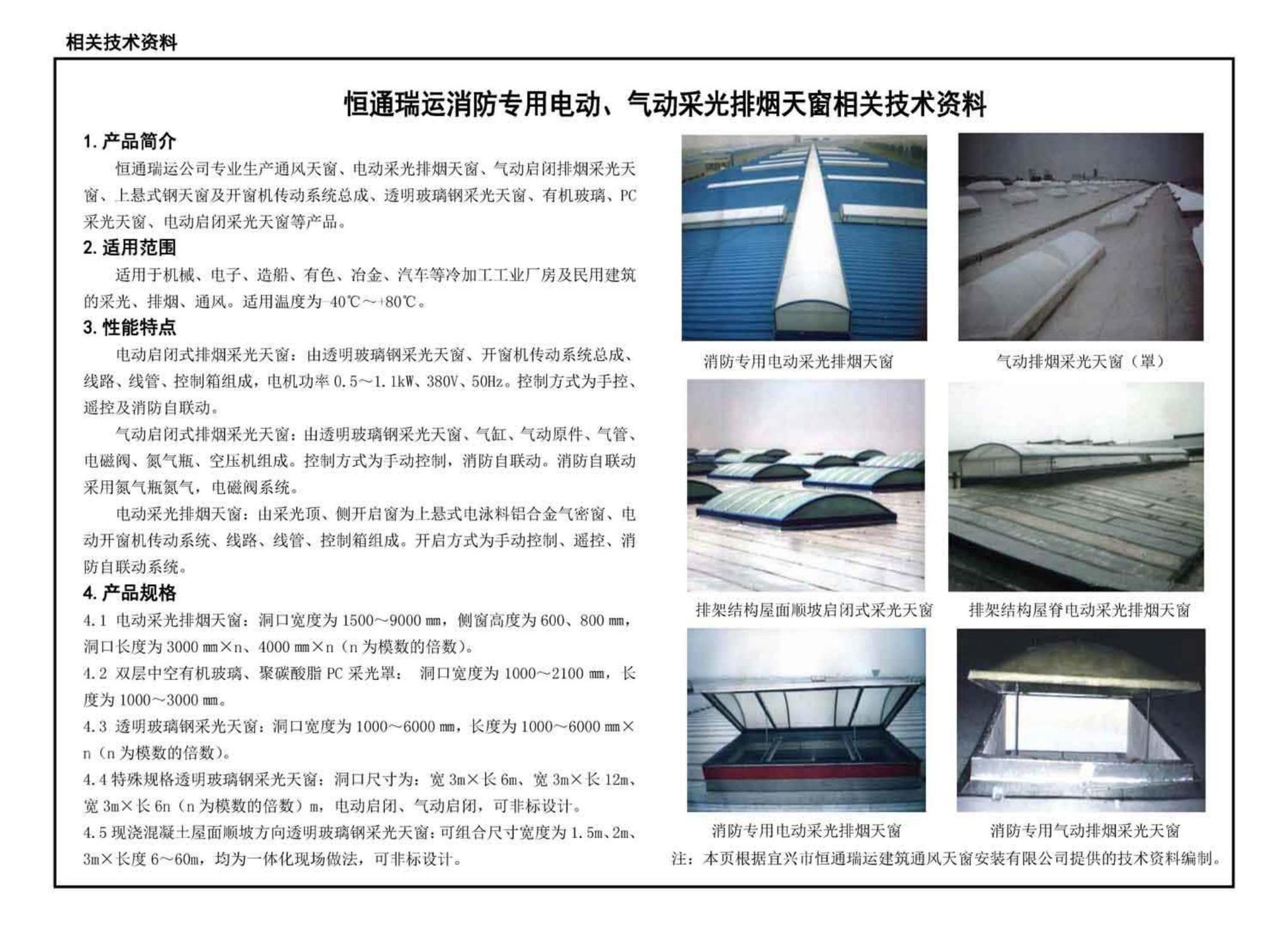 13J811-1改--《建筑设计防火规范》图示