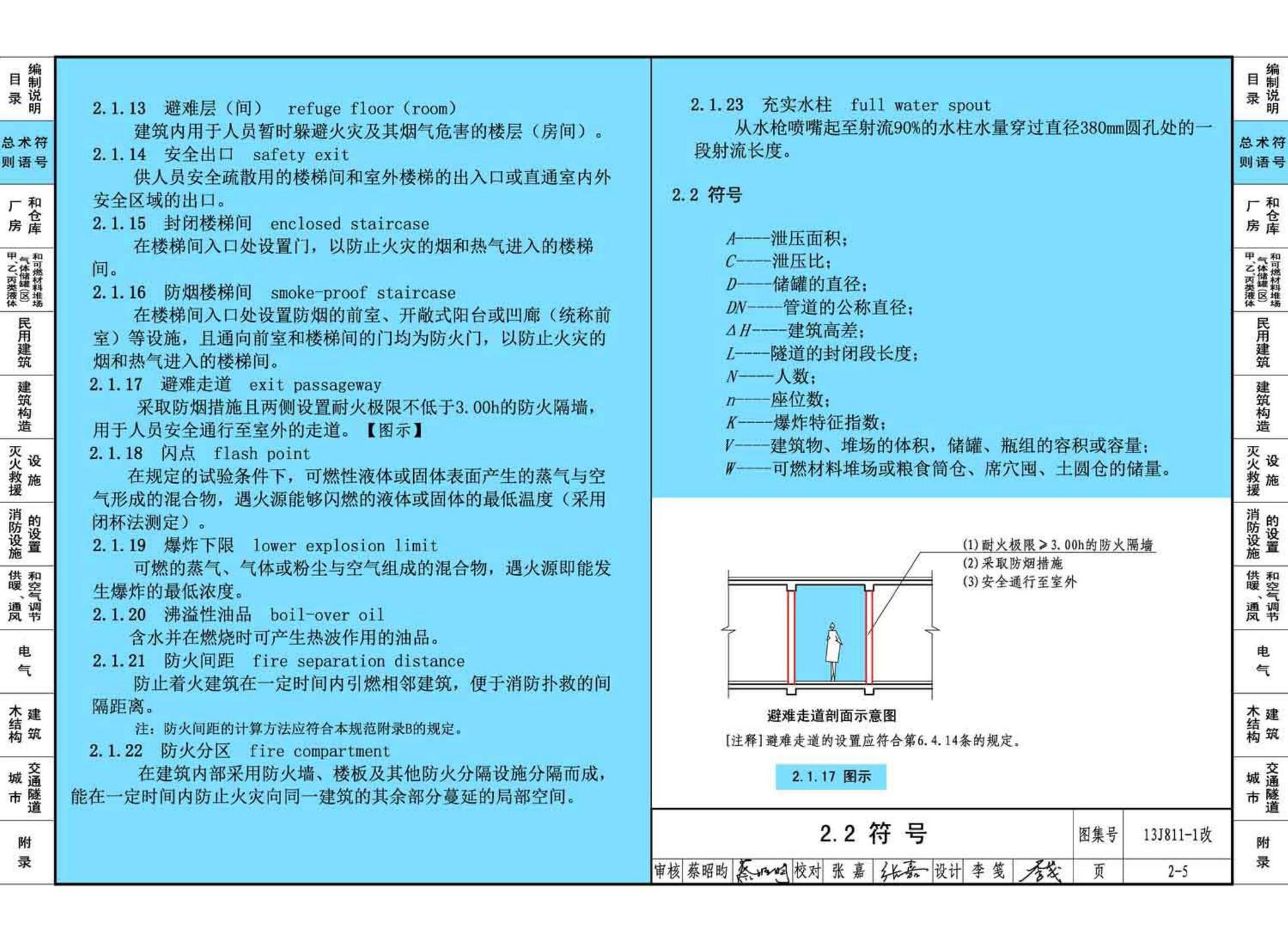 13J811-1改--《建筑设计防火规范》图示