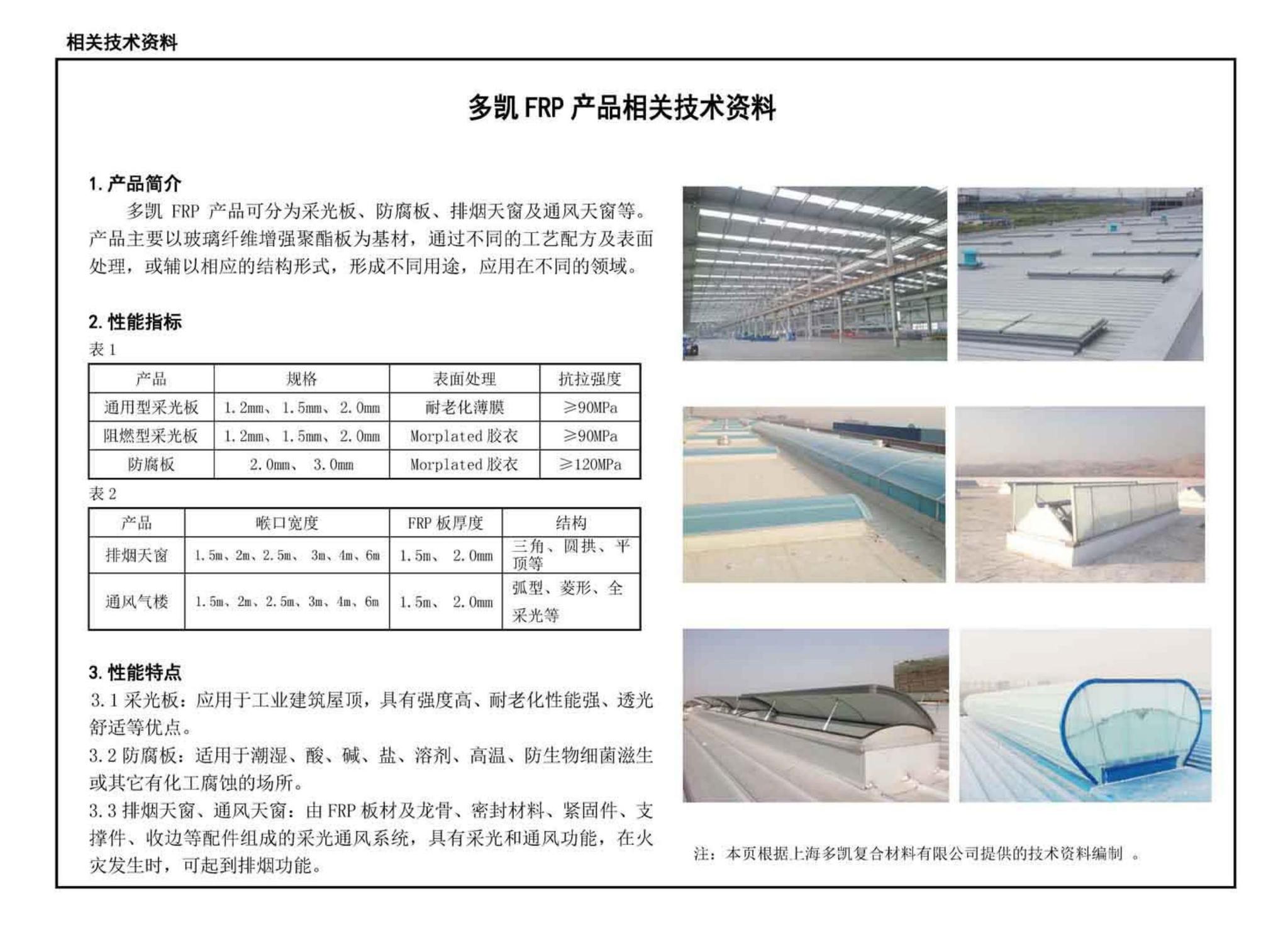 13J811-1改--《建筑设计防火规范》图示