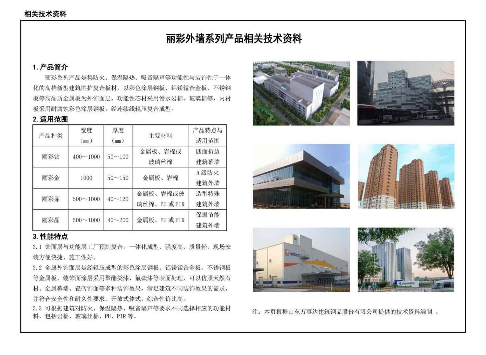 13J811-1改--《建筑设计防火规范》图示