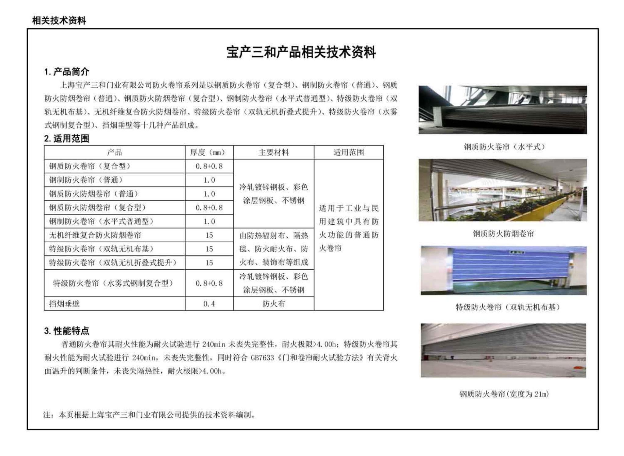 13J811-1改--《建筑设计防火规范》图示