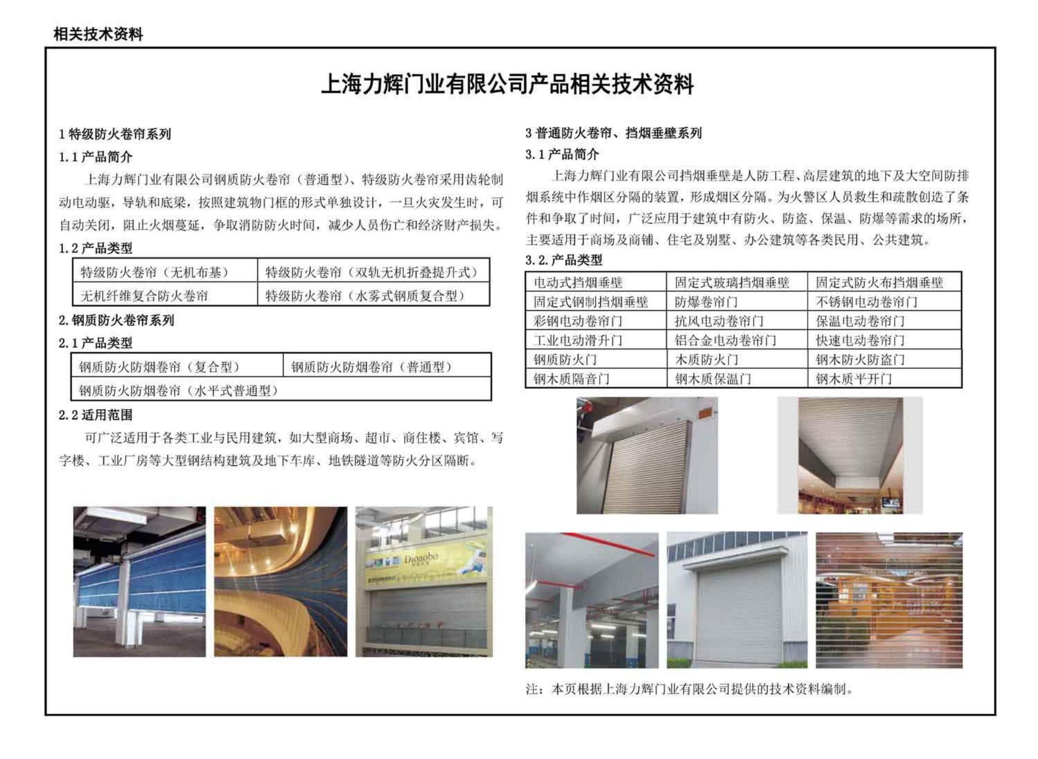 13J811-1改--《建筑设计防火规范》图示