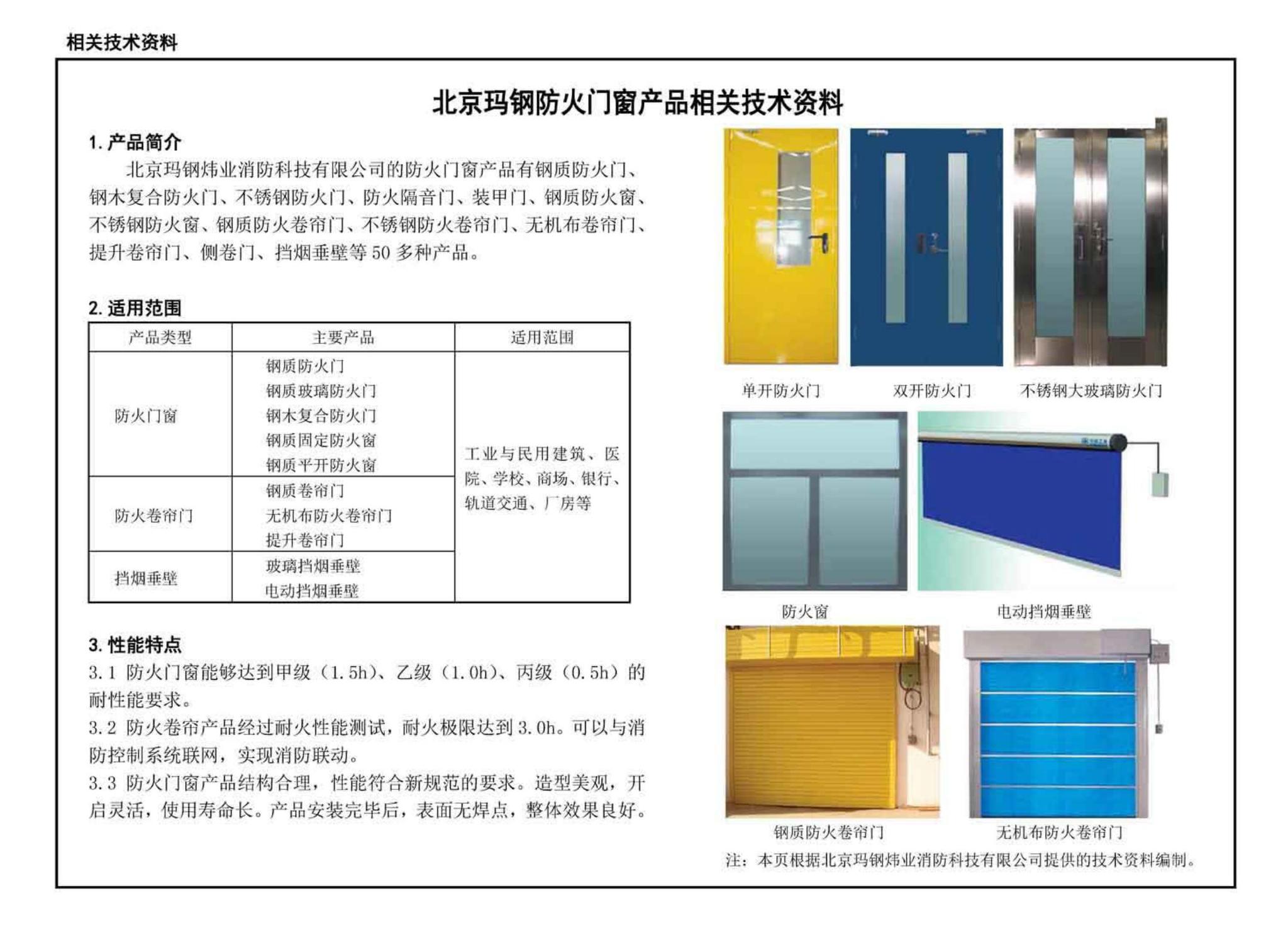 13J811-1改--《建筑设计防火规范》图示