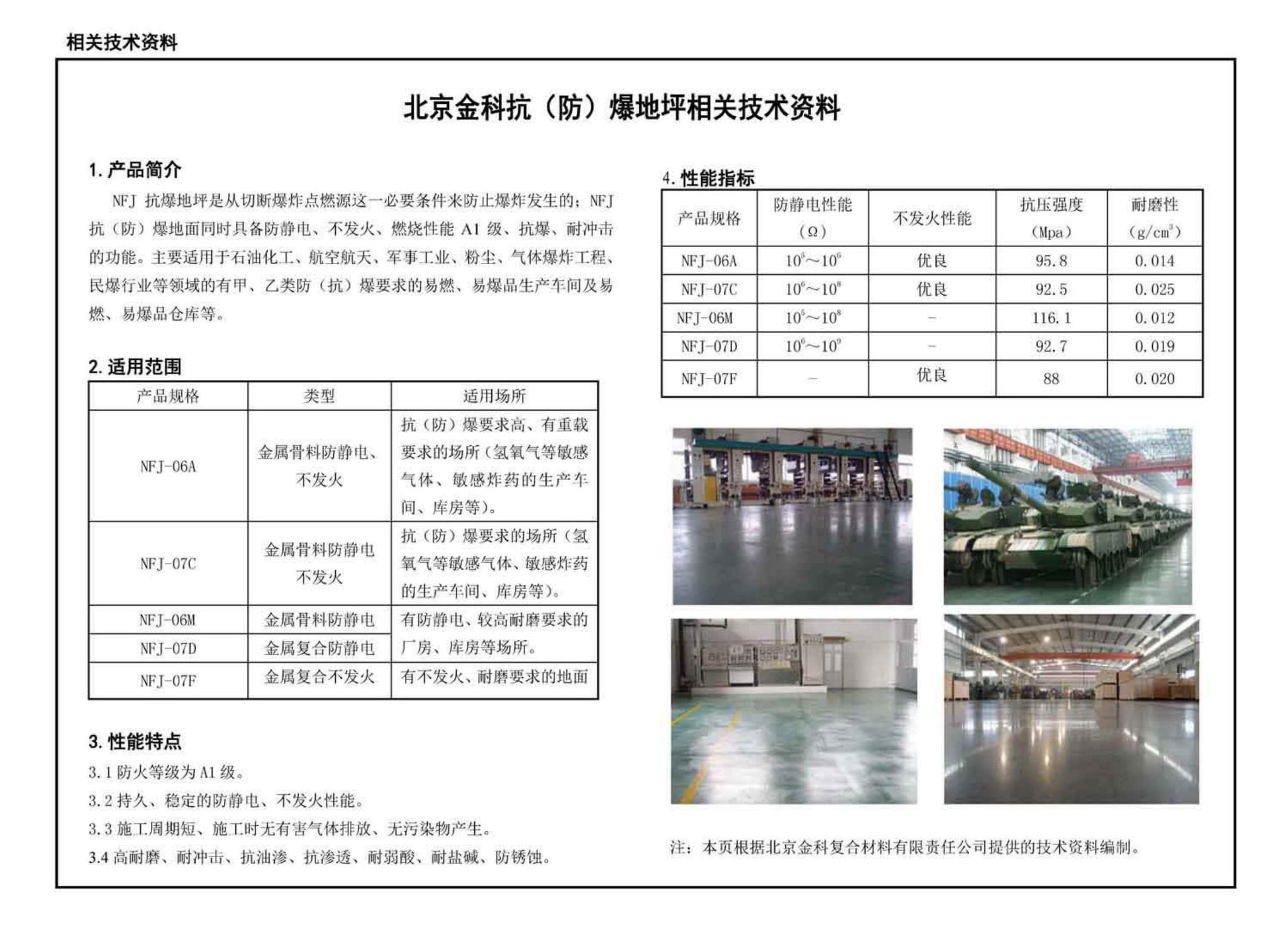 13J811-1改--《建筑设计防火规范》图示