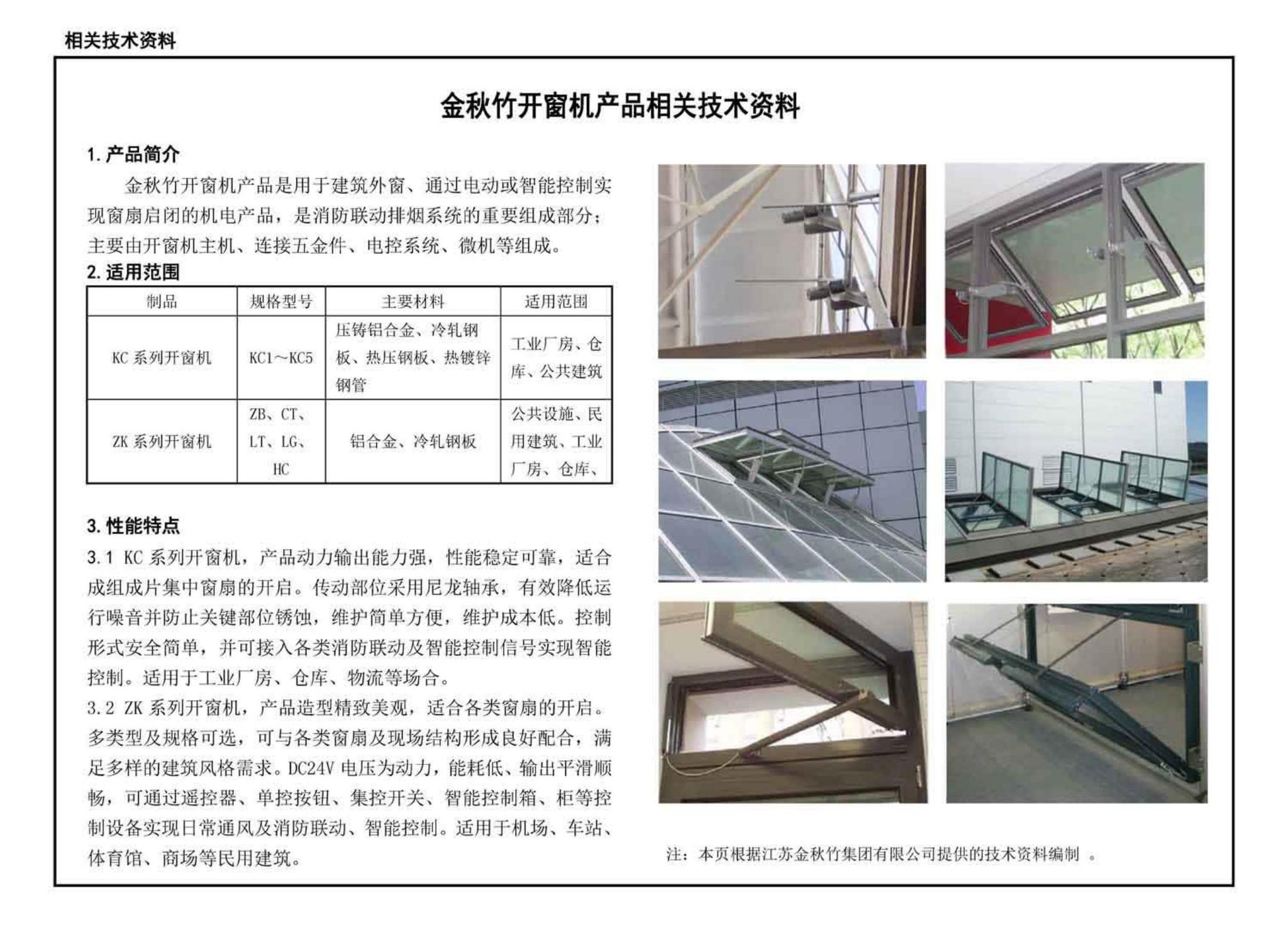 13J811-1改--《建筑设计防火规范》图示