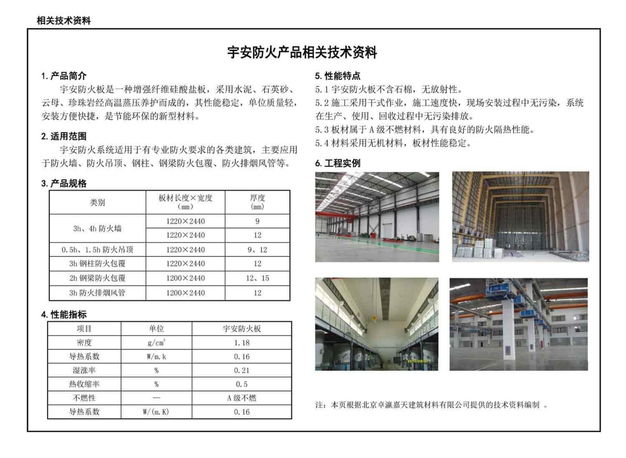 13J811-1改--《建筑设计防火规范》图示