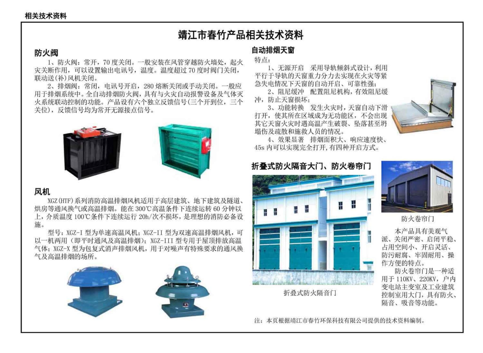 13J811-1改--《建筑设计防火规范》图示