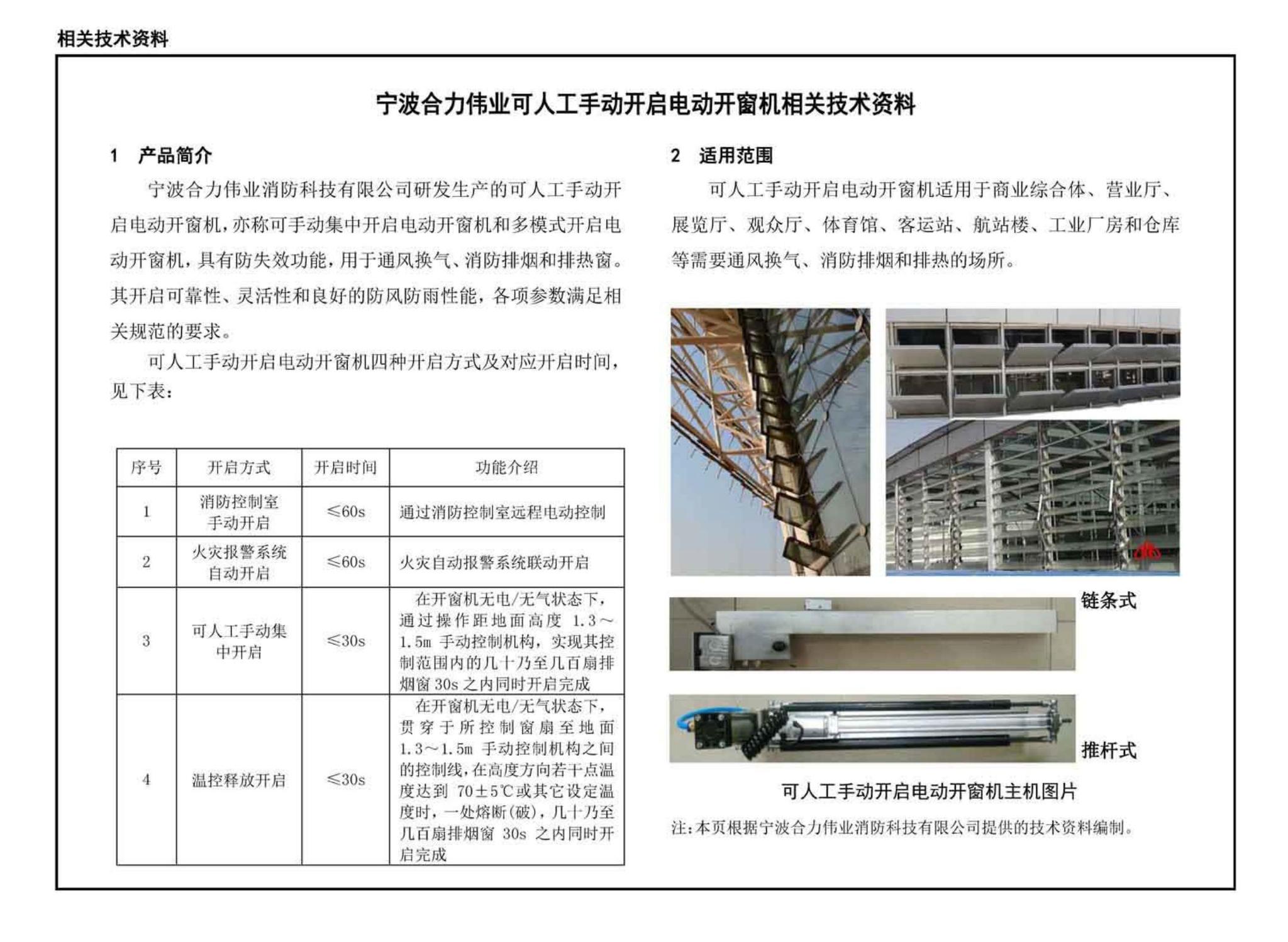 13J811-1改--《建筑设计防火规范》图示