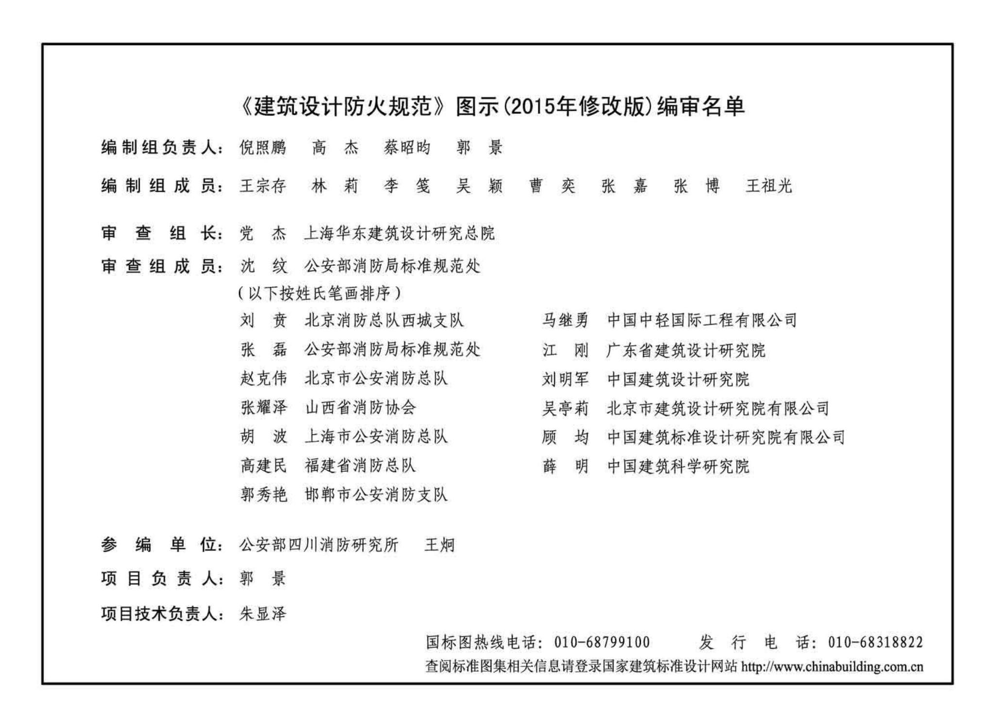 13J811-1改--《建筑设计防火规范》图示