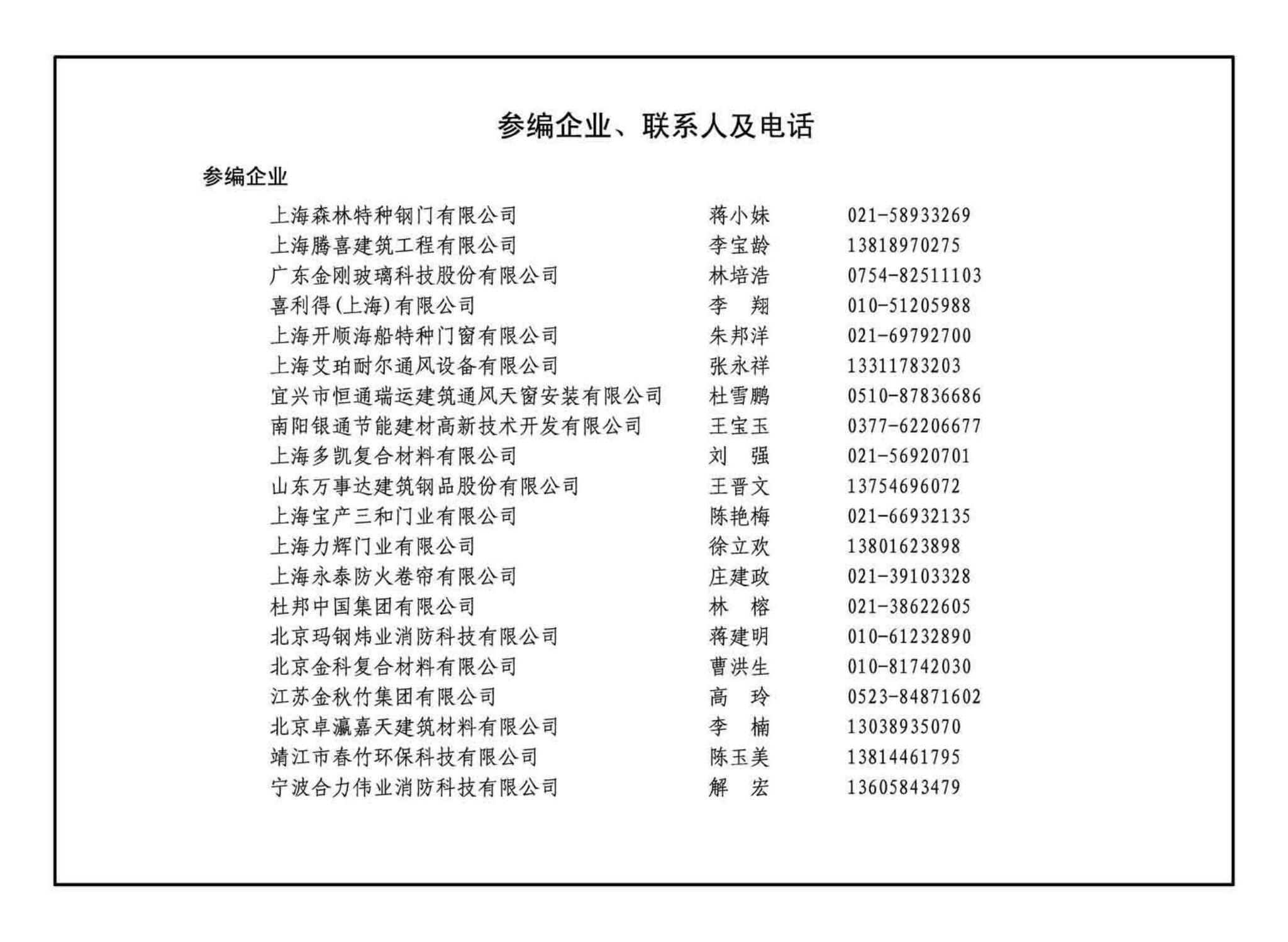 13J811-1改--《建筑设计防火规范》图示