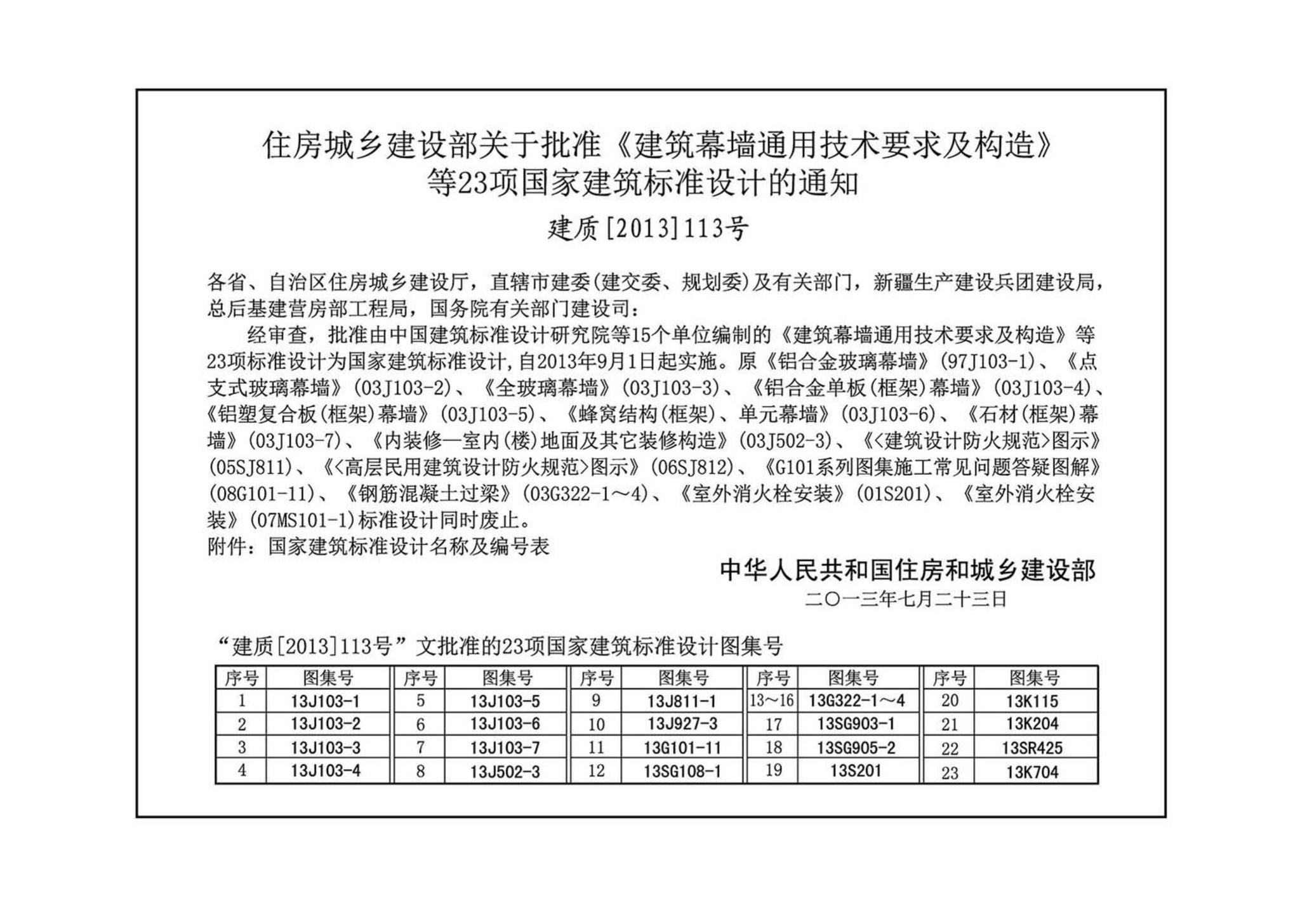 13J811-1--《建筑设计防火规范》图示