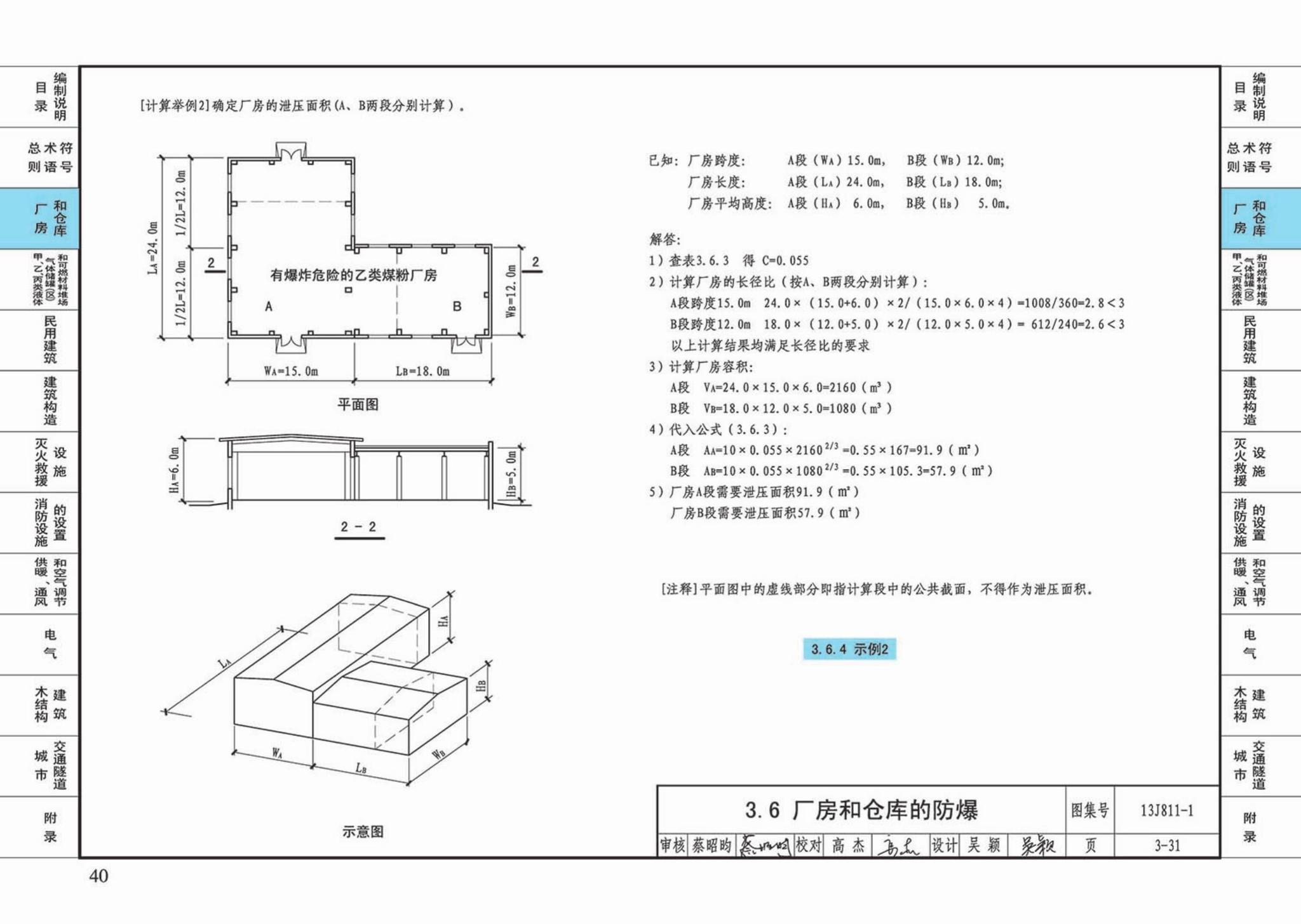 13J811-1--《建筑设计防火规范》图示