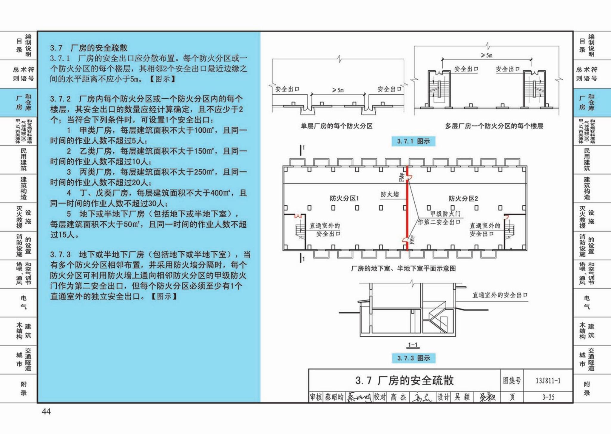 13J811-1--《建筑设计防火规范》图示