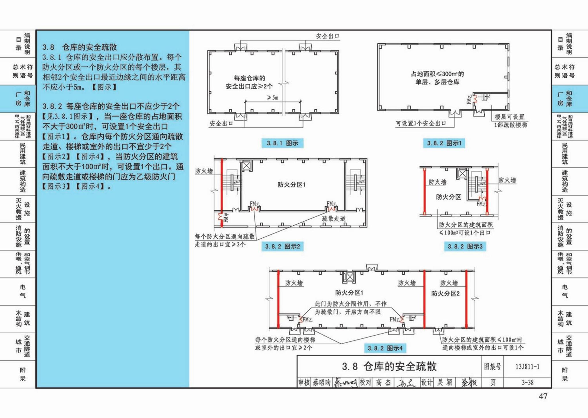 13J811-1--《建筑设计防火规范》图示