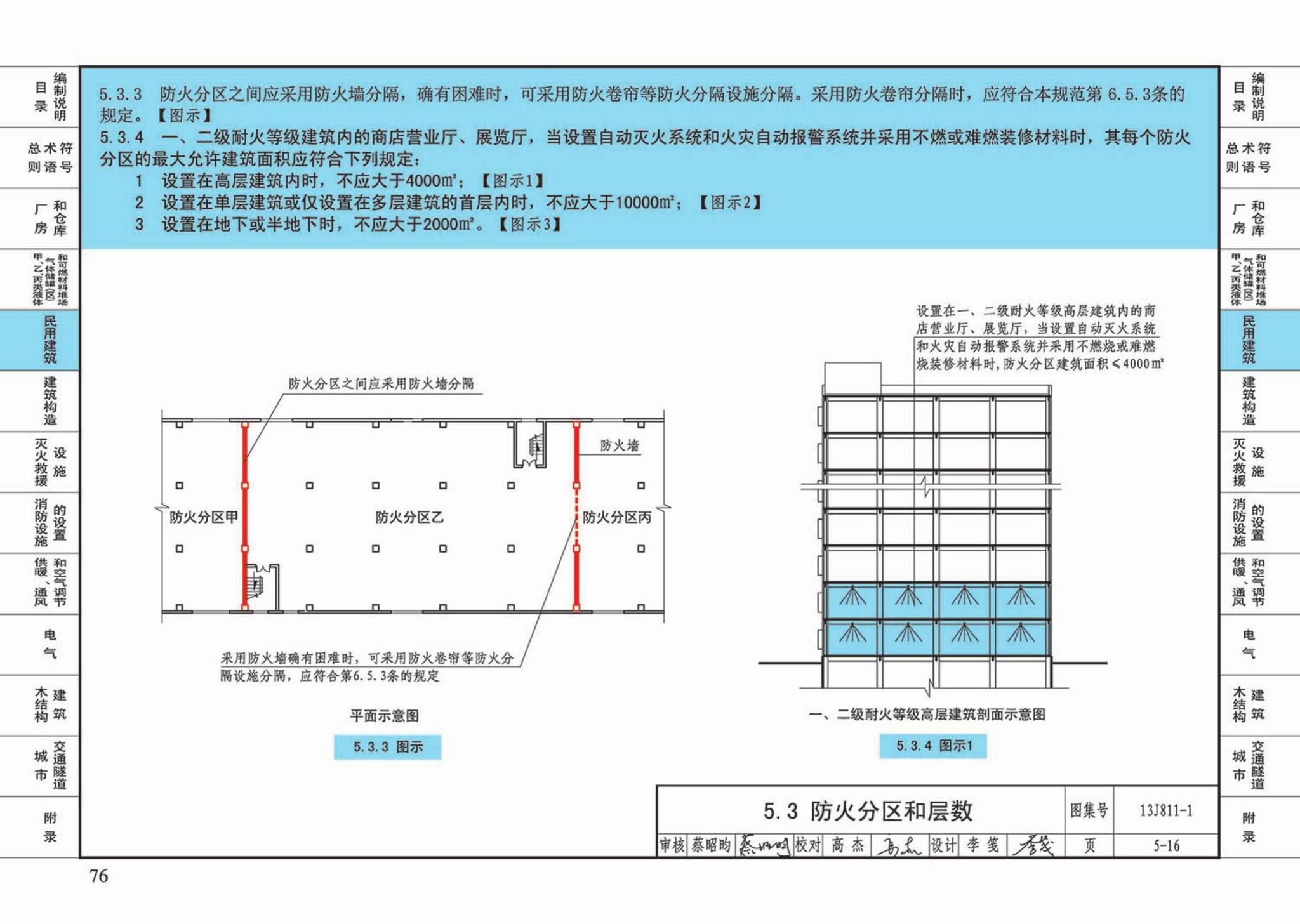 13J811-1--《建筑设计防火规范》图示