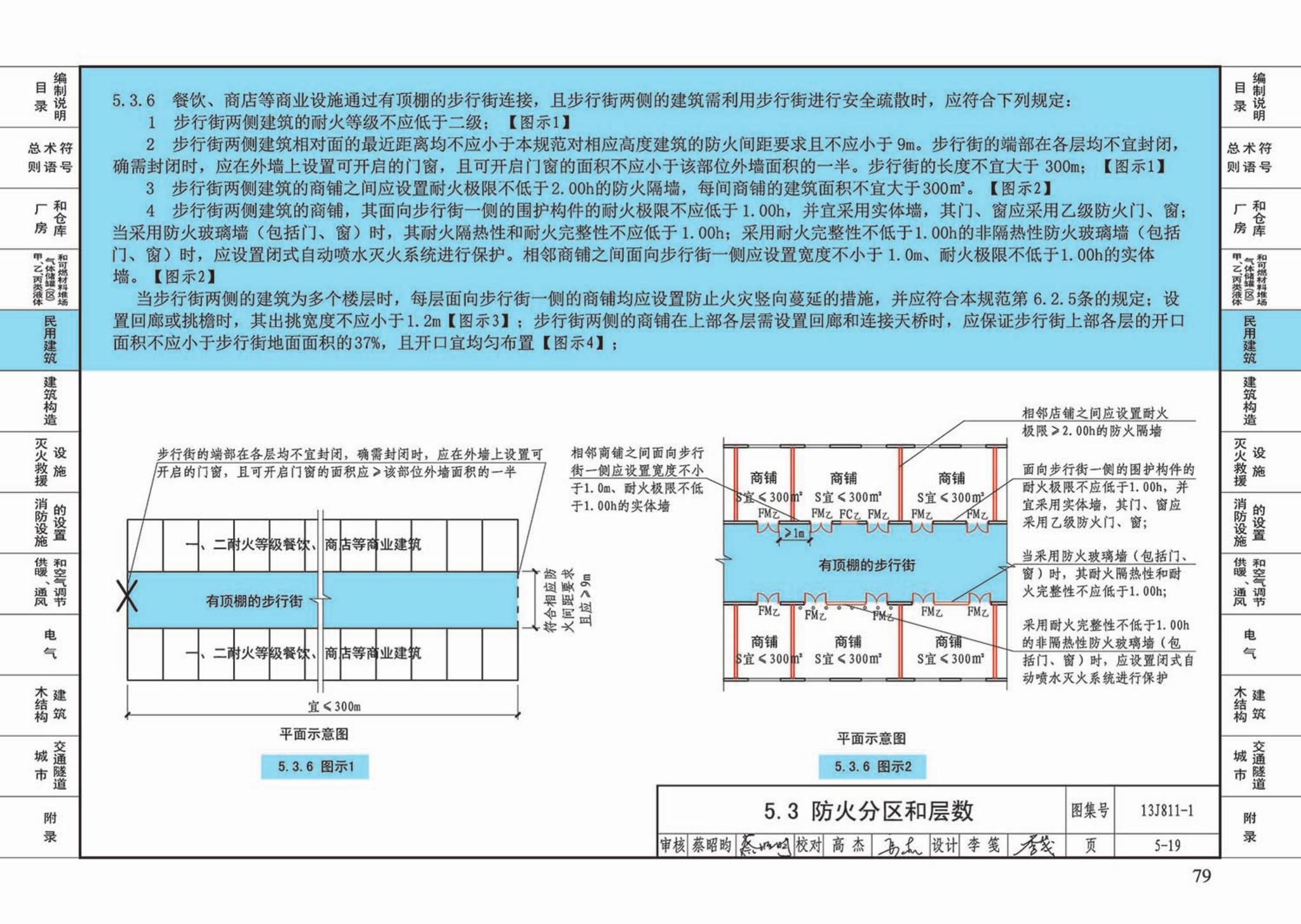 13J811-1--《建筑设计防火规范》图示