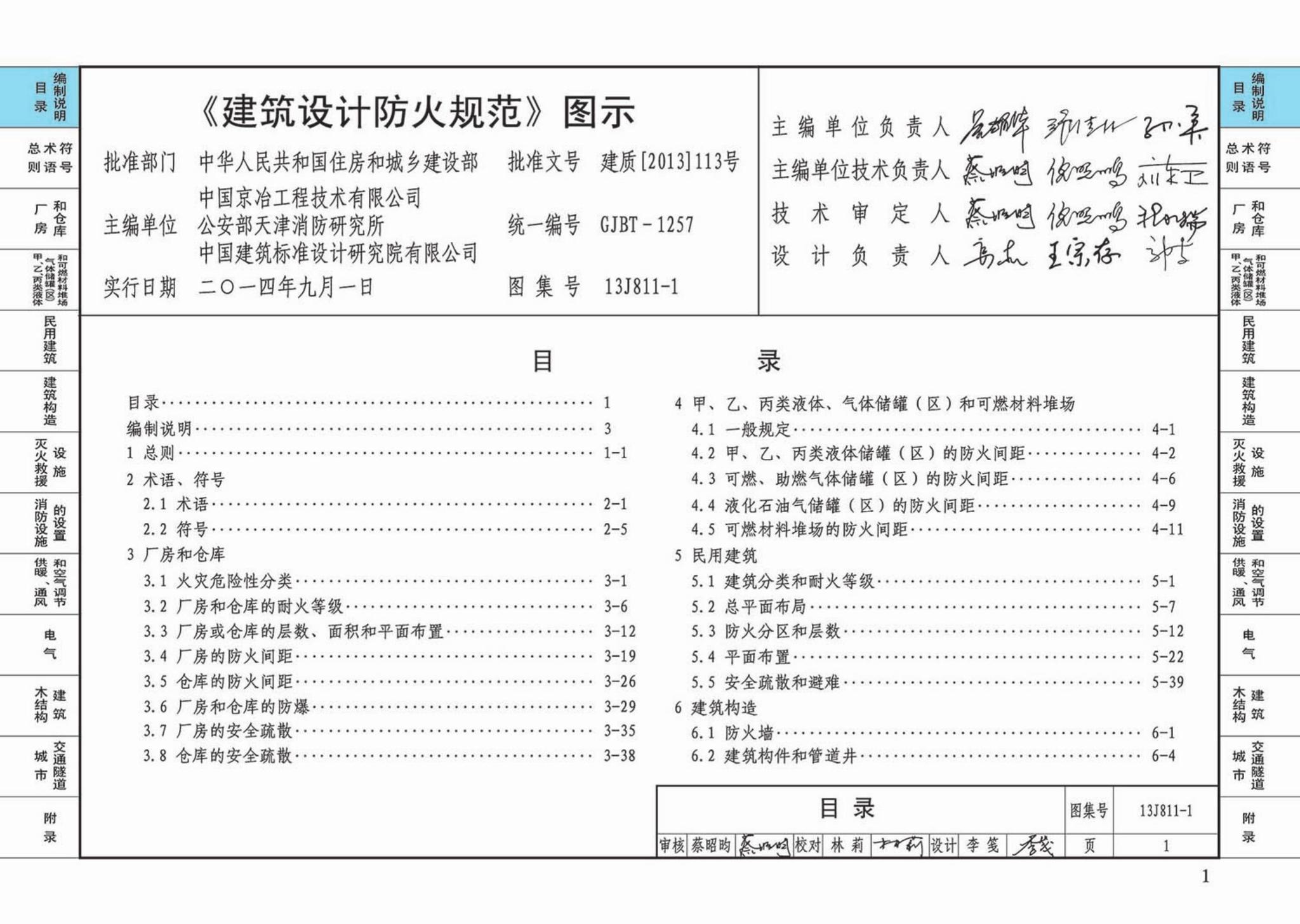 13J811-1--《建筑设计防火规范》图示