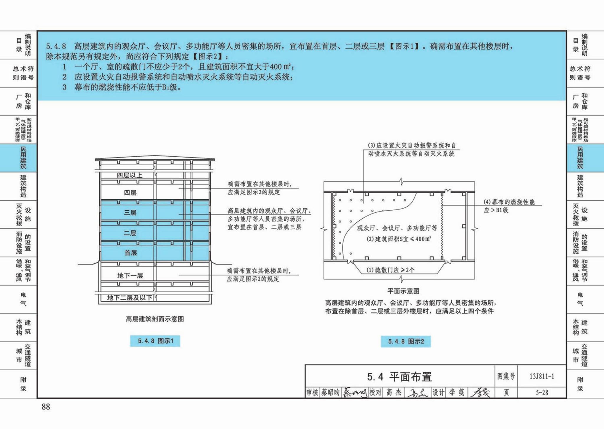 13J811-1--《建筑设计防火规范》图示