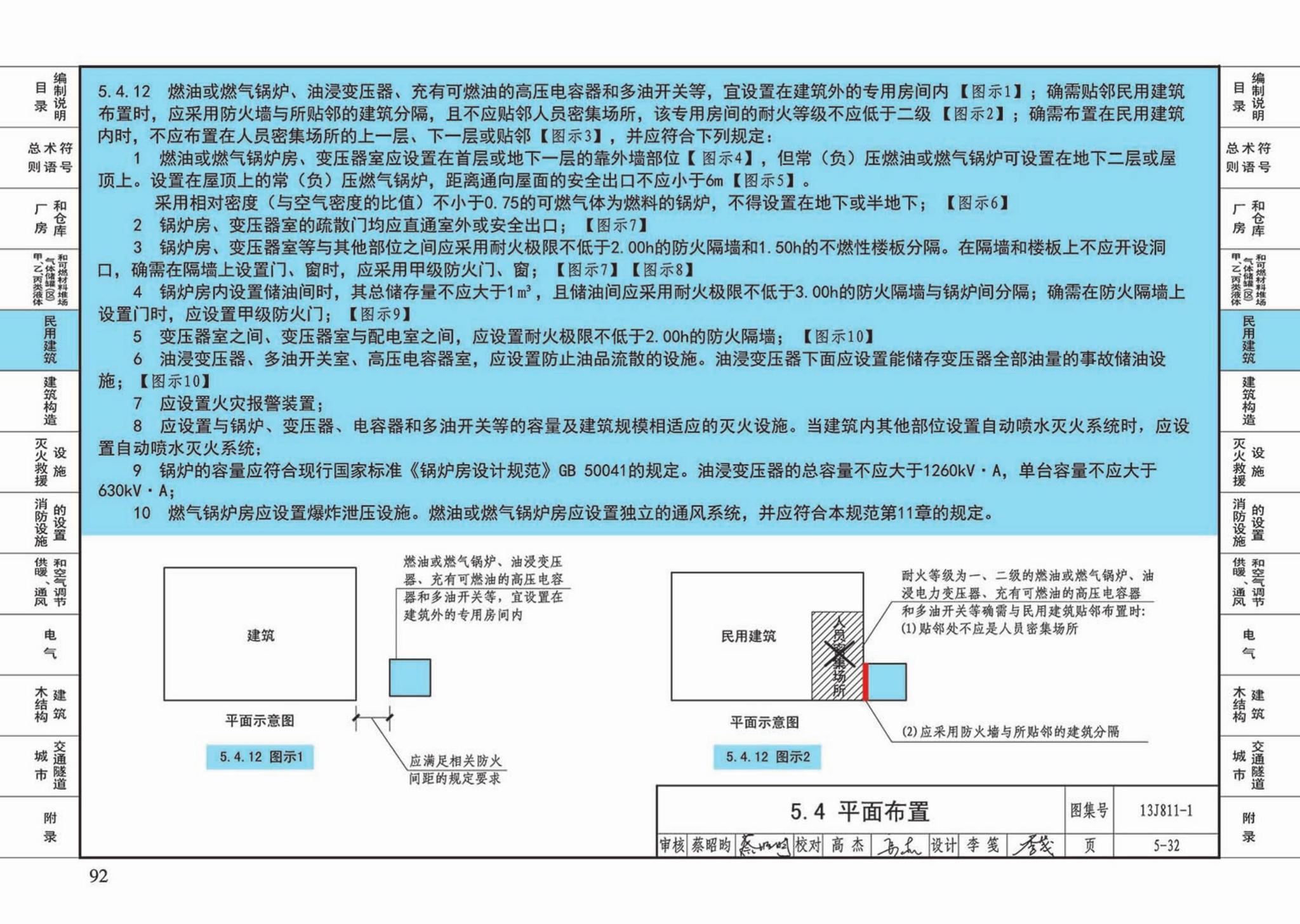 13J811-1--《建筑设计防火规范》图示