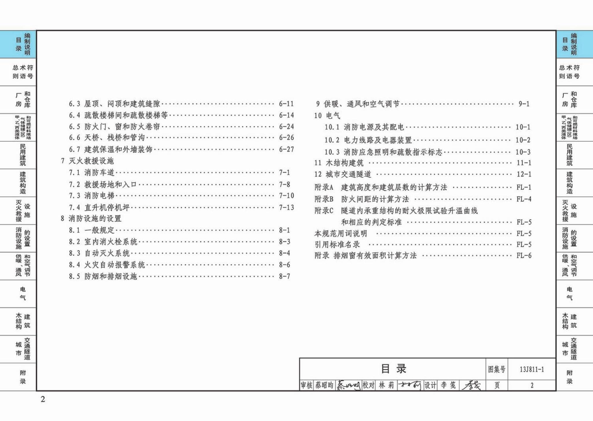 13J811-1--《建筑设计防火规范》图示