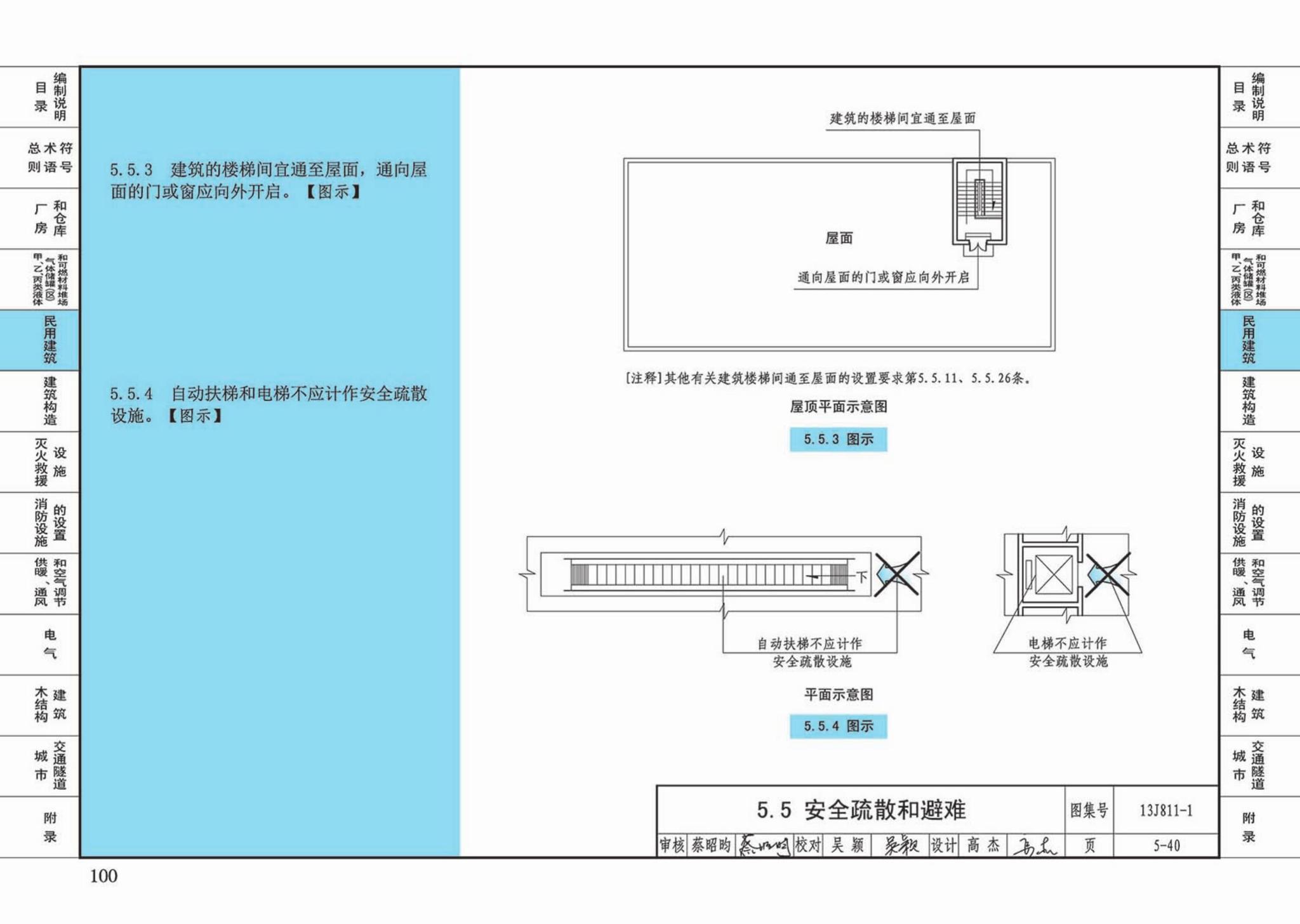 13J811-1--《建筑设计防火规范》图示