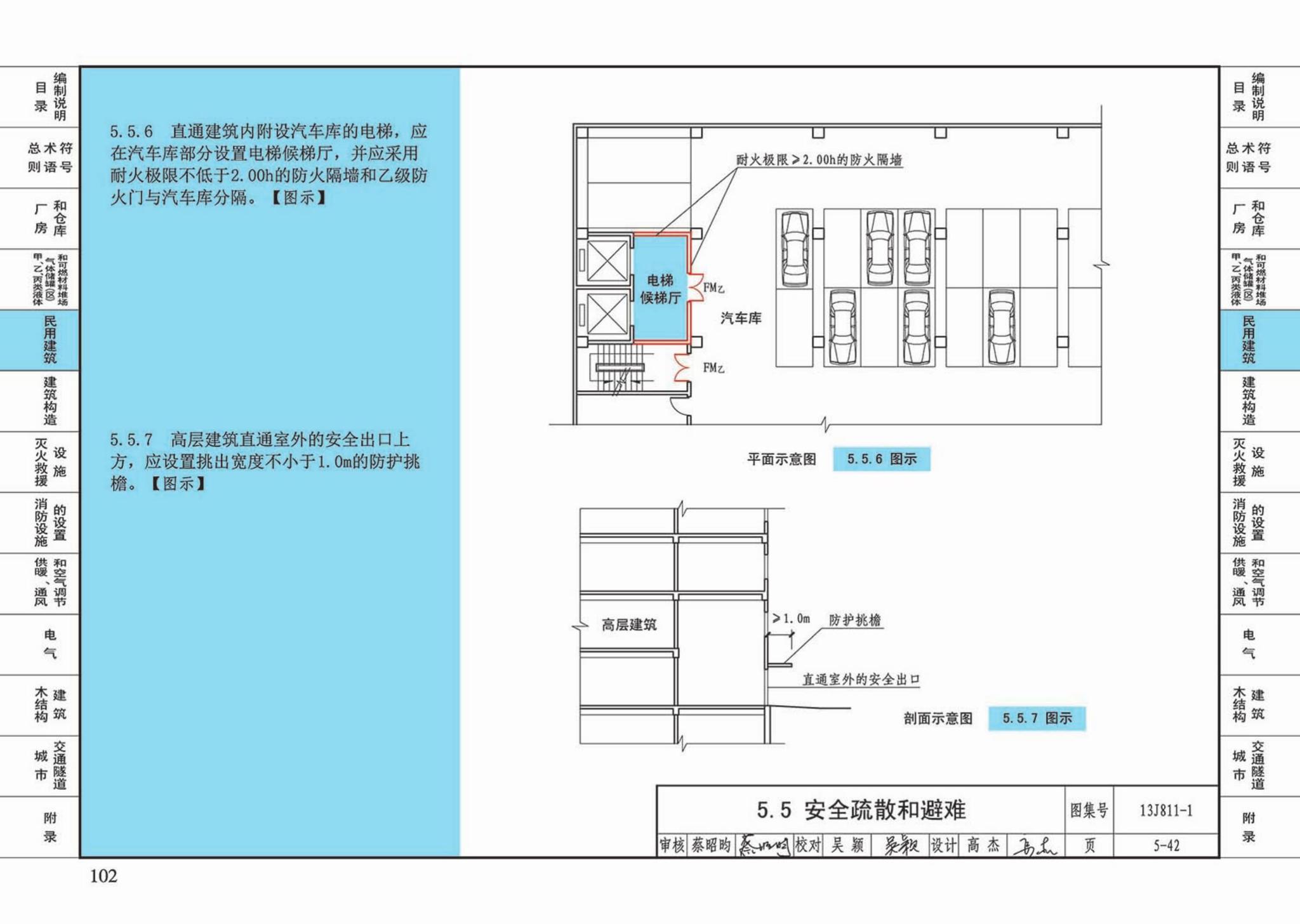 13J811-1--《建筑设计防火规范》图示