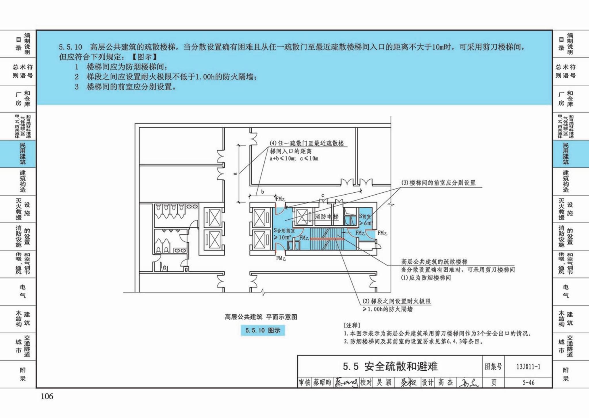 13J811-1--《建筑设计防火规范》图示