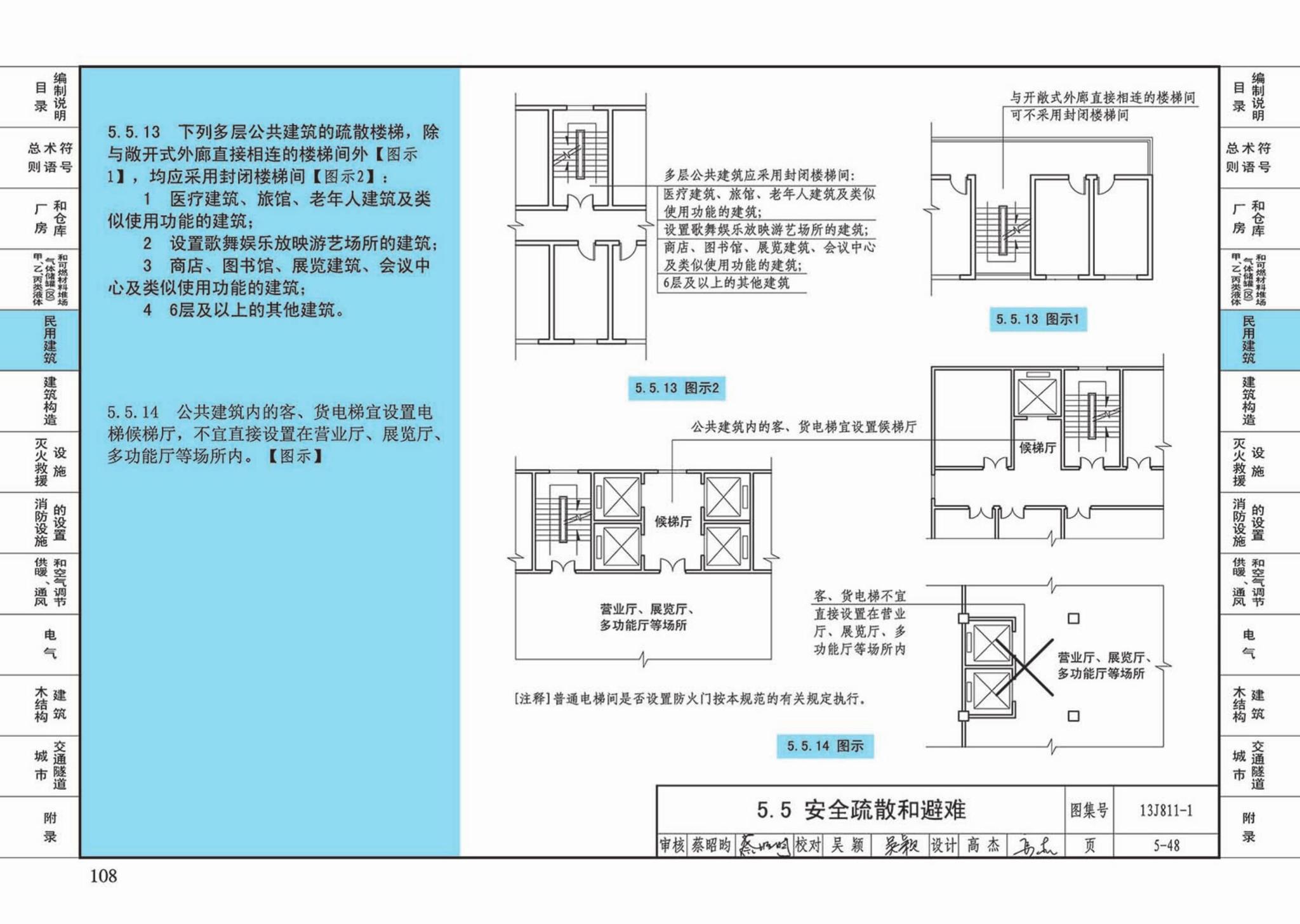 13J811-1--《建筑设计防火规范》图示