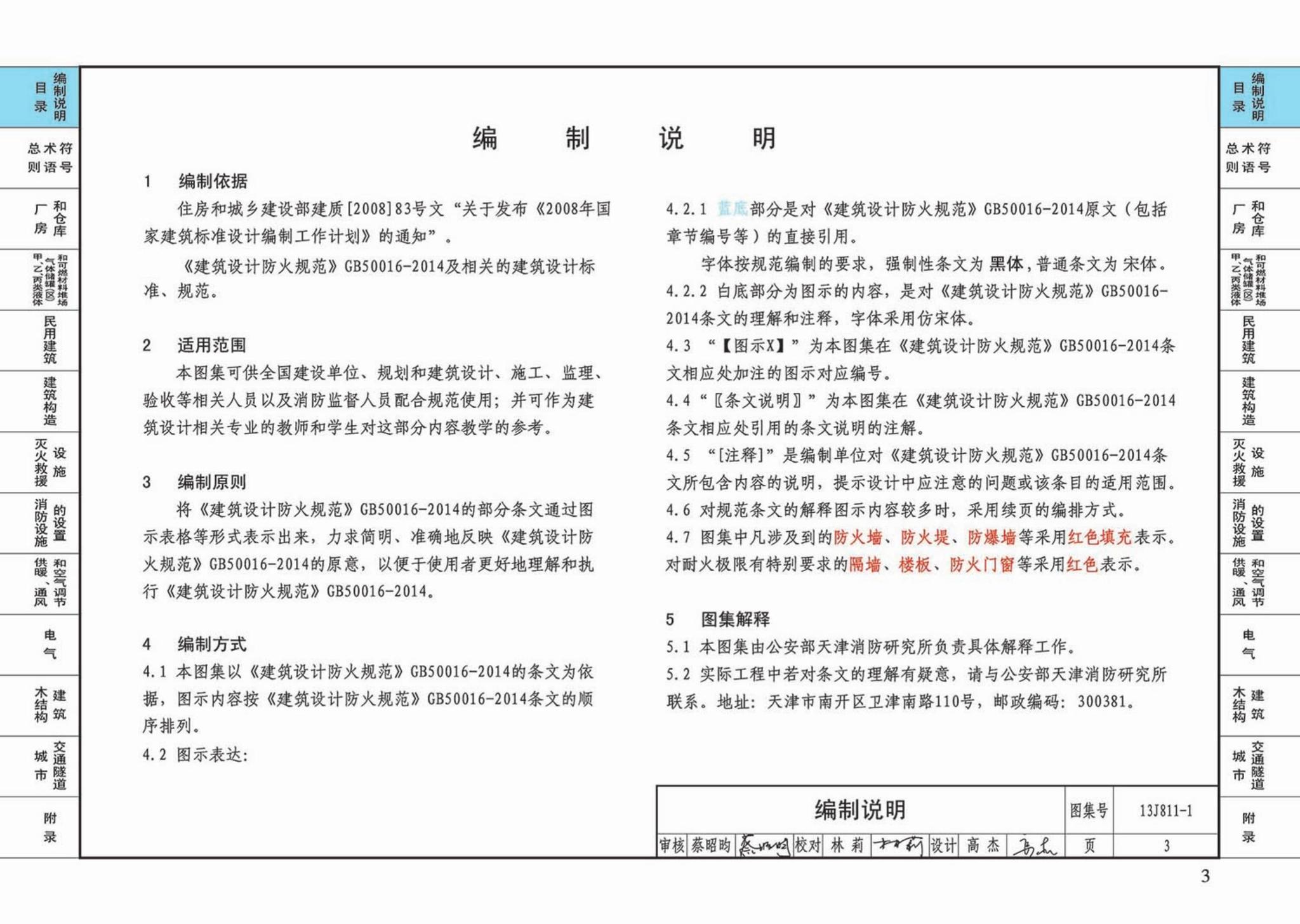 13J811-1--《建筑设计防火规范》图示