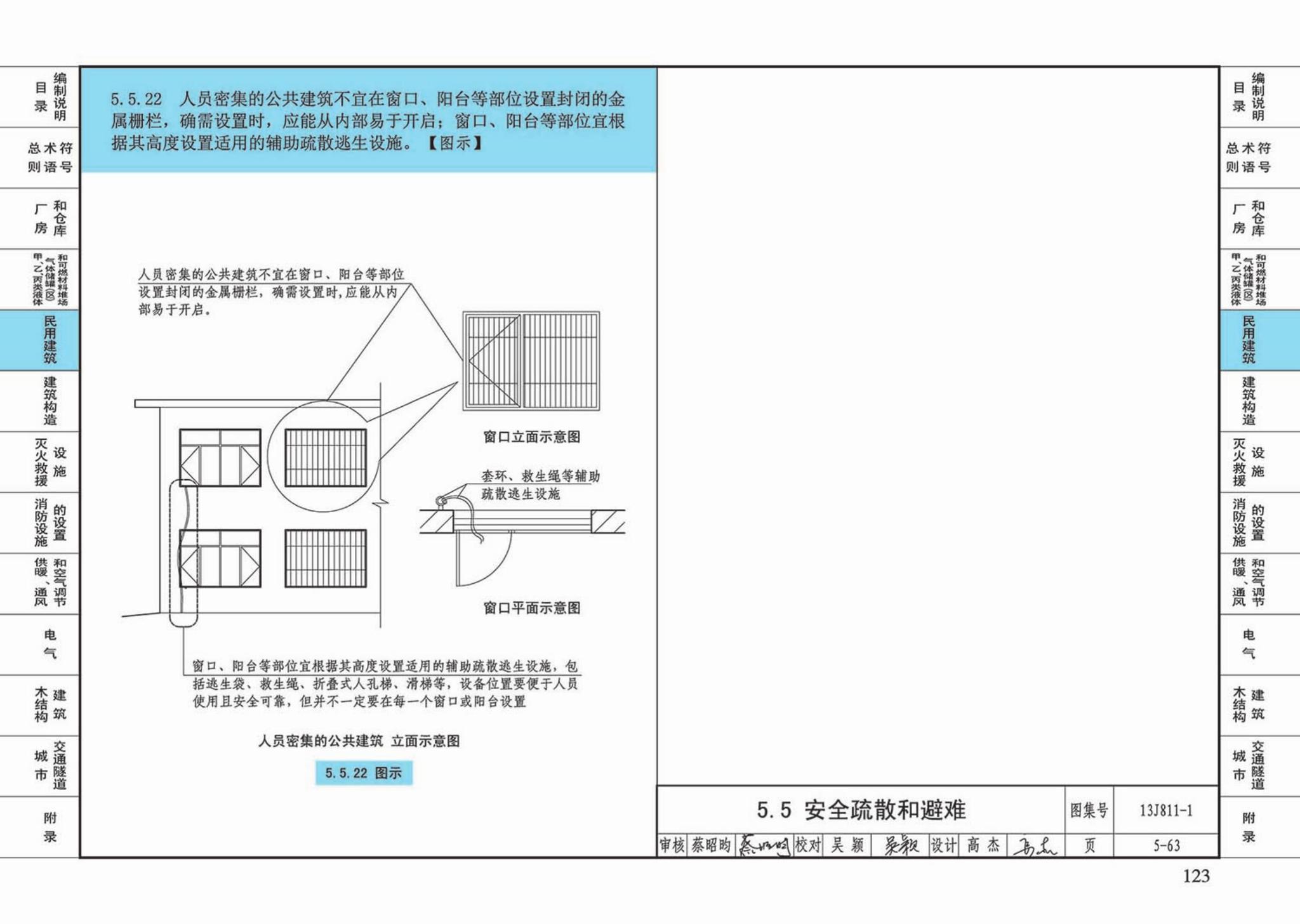 13J811-1--《建筑设计防火规范》图示