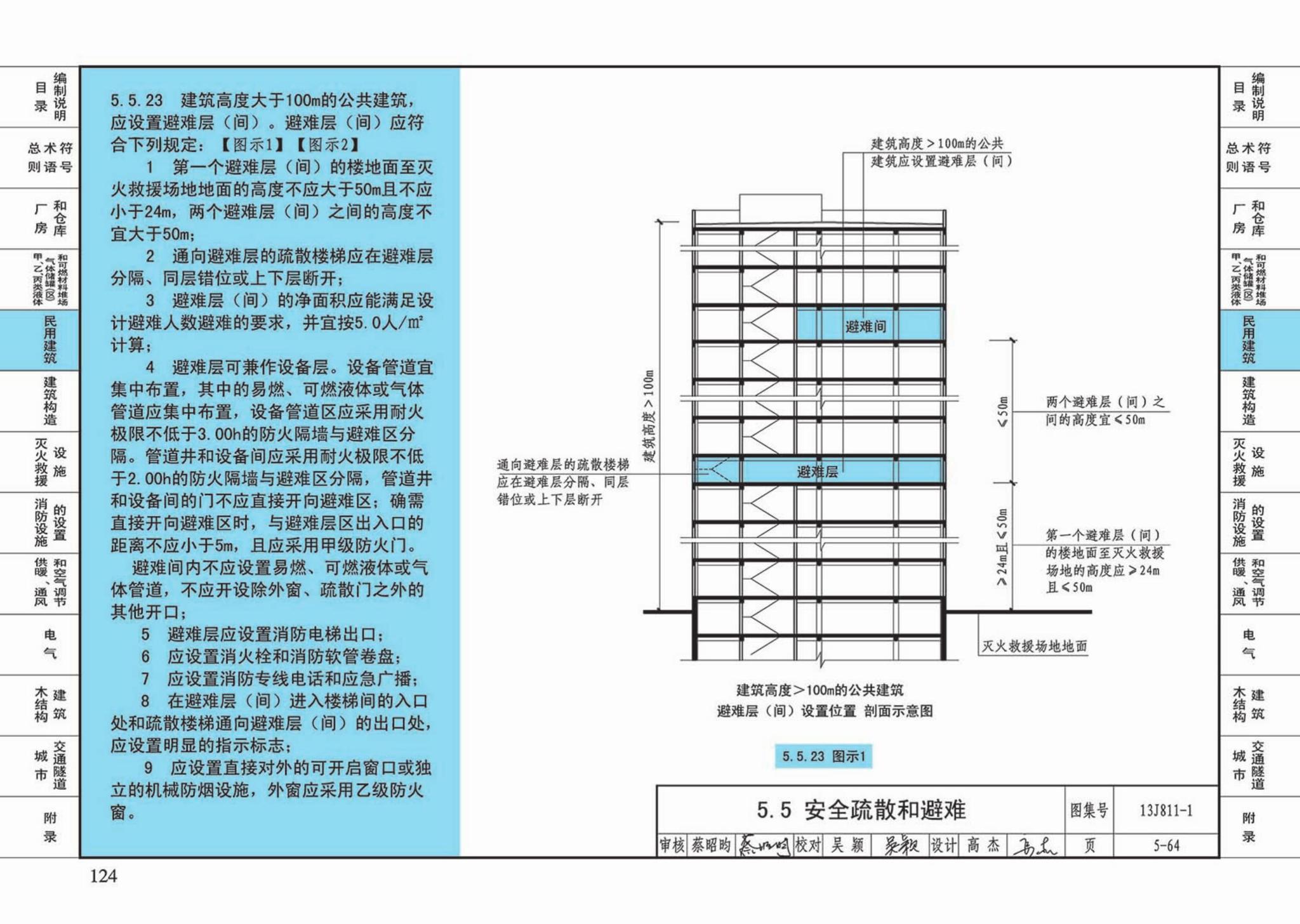 13J811-1--《建筑设计防火规范》图示