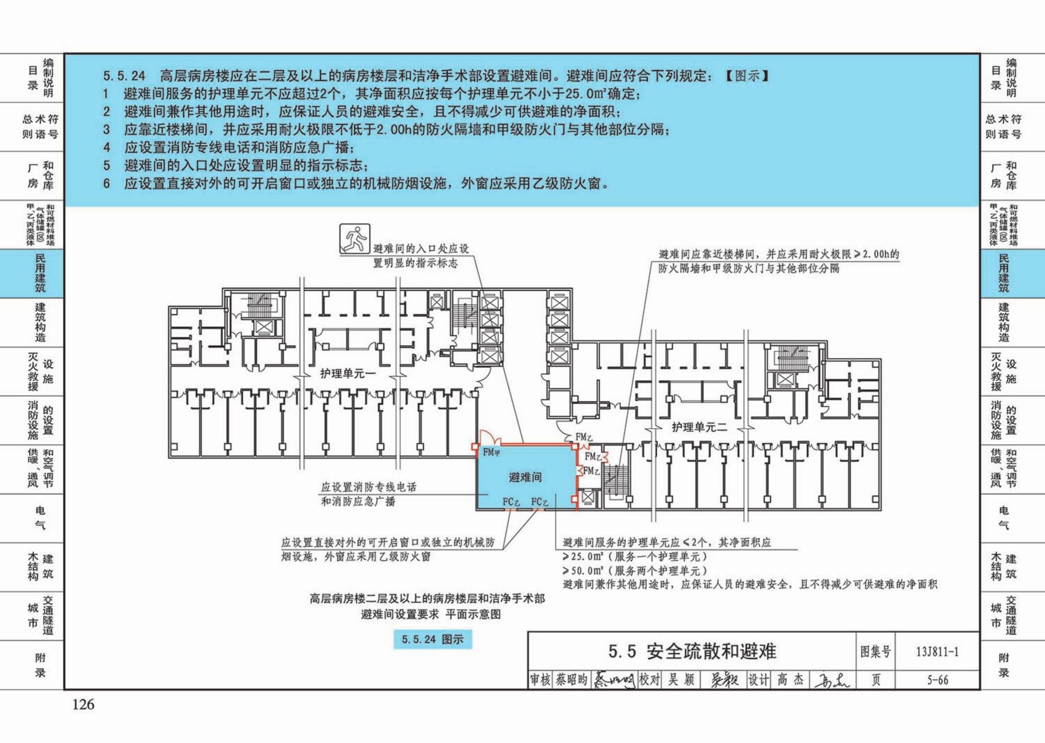 13J811-1--《建筑设计防火规范》图示