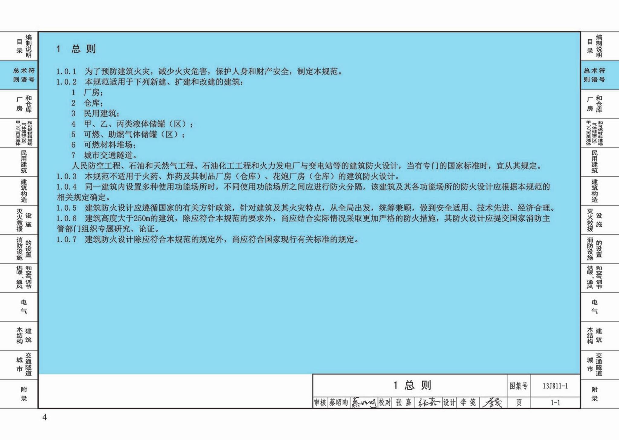 13J811-1--《建筑设计防火规范》图示