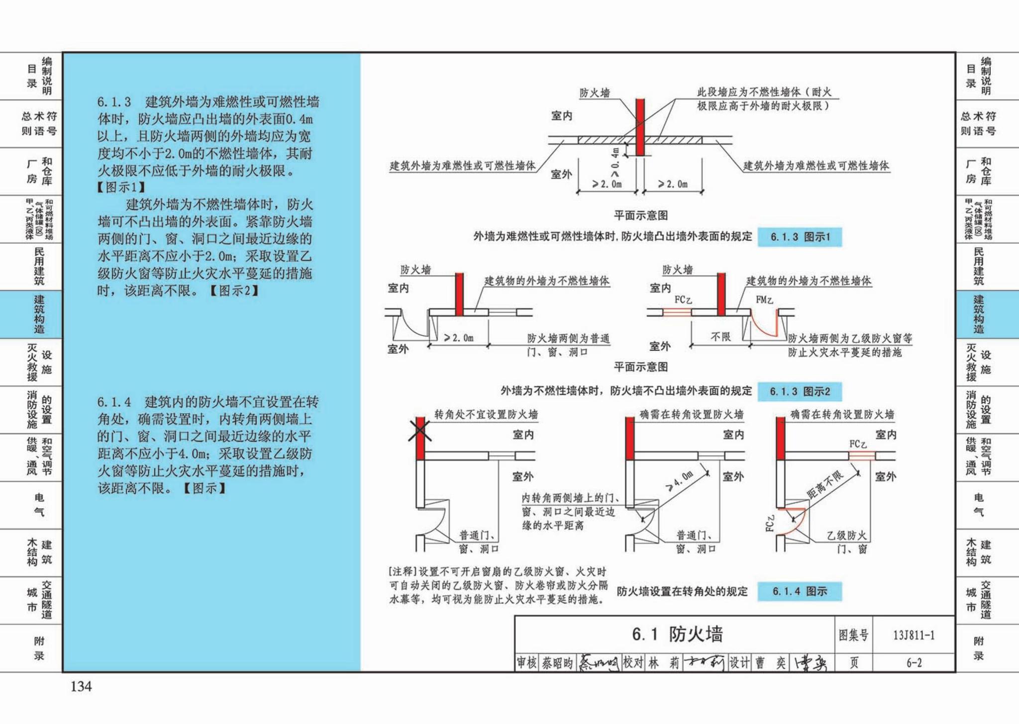 13J811-1--《建筑设计防火规范》图示