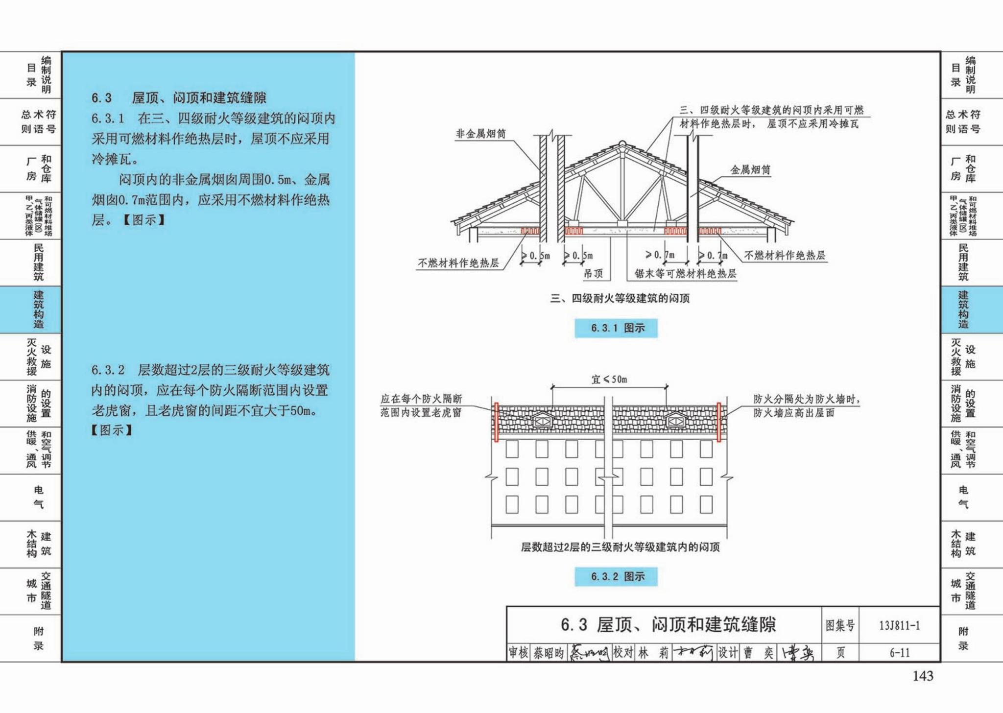 13J811-1--《建筑设计防火规范》图示