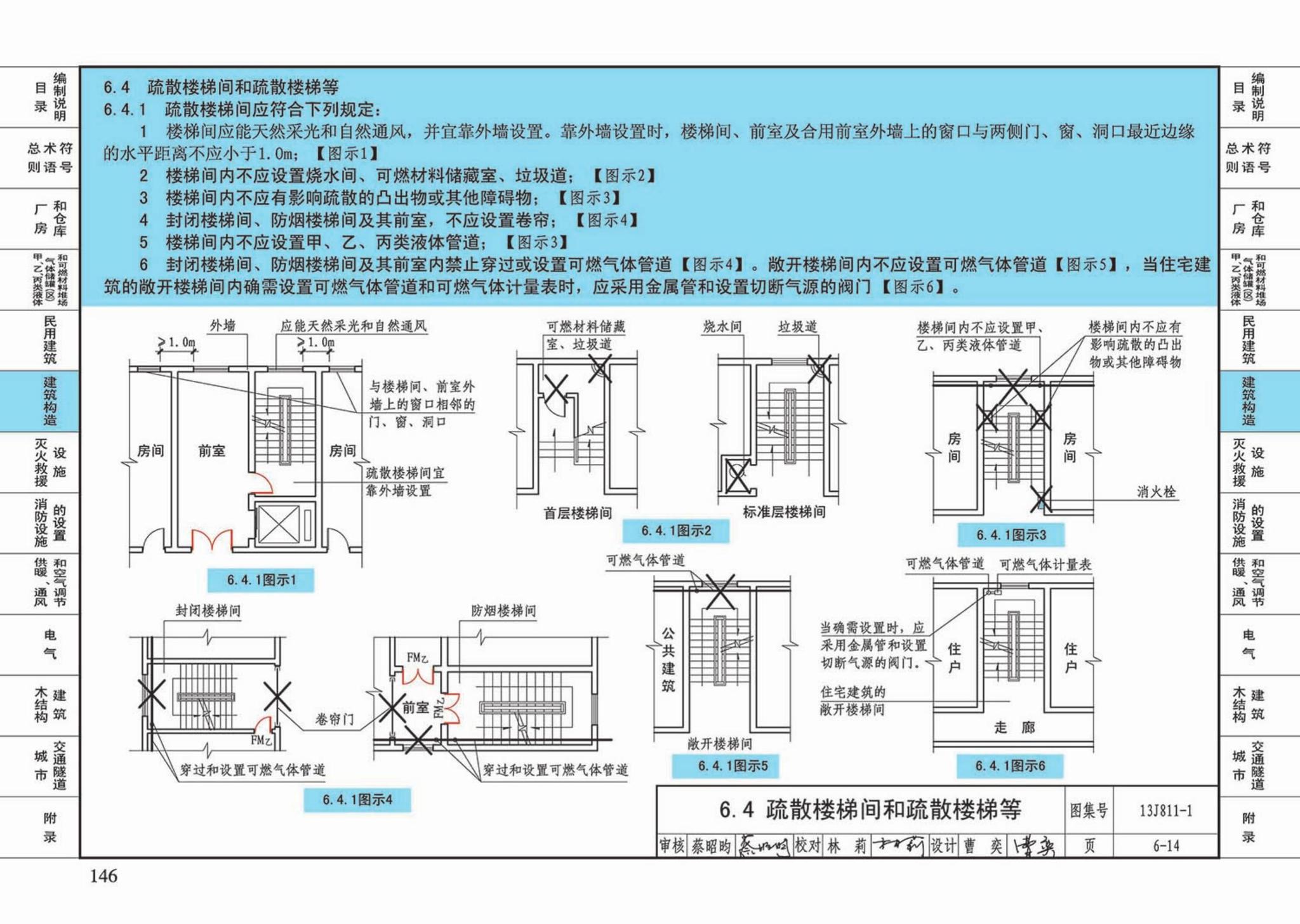 13J811-1--《建筑设计防火规范》图示