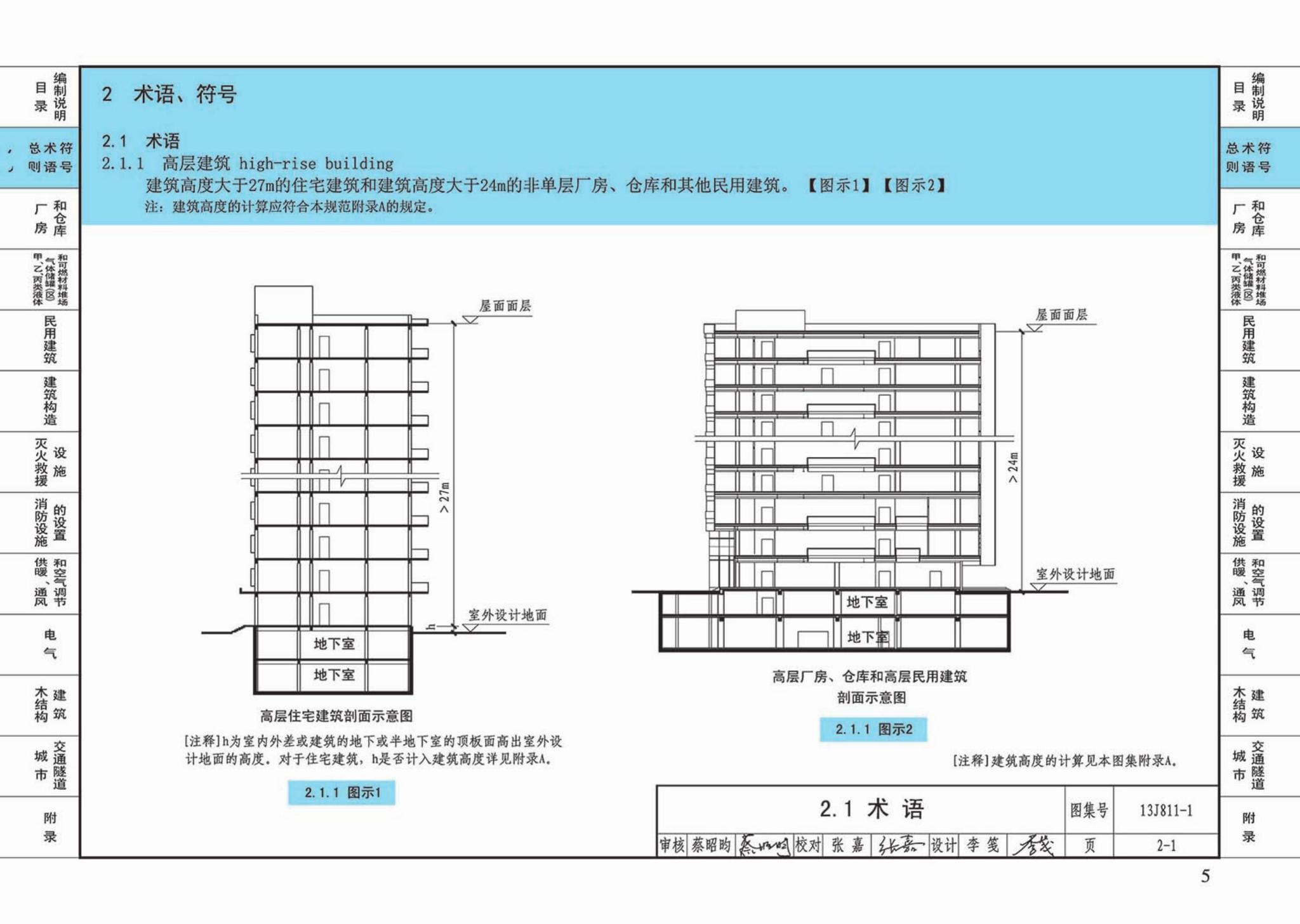 13J811-1--《建筑设计防火规范》图示