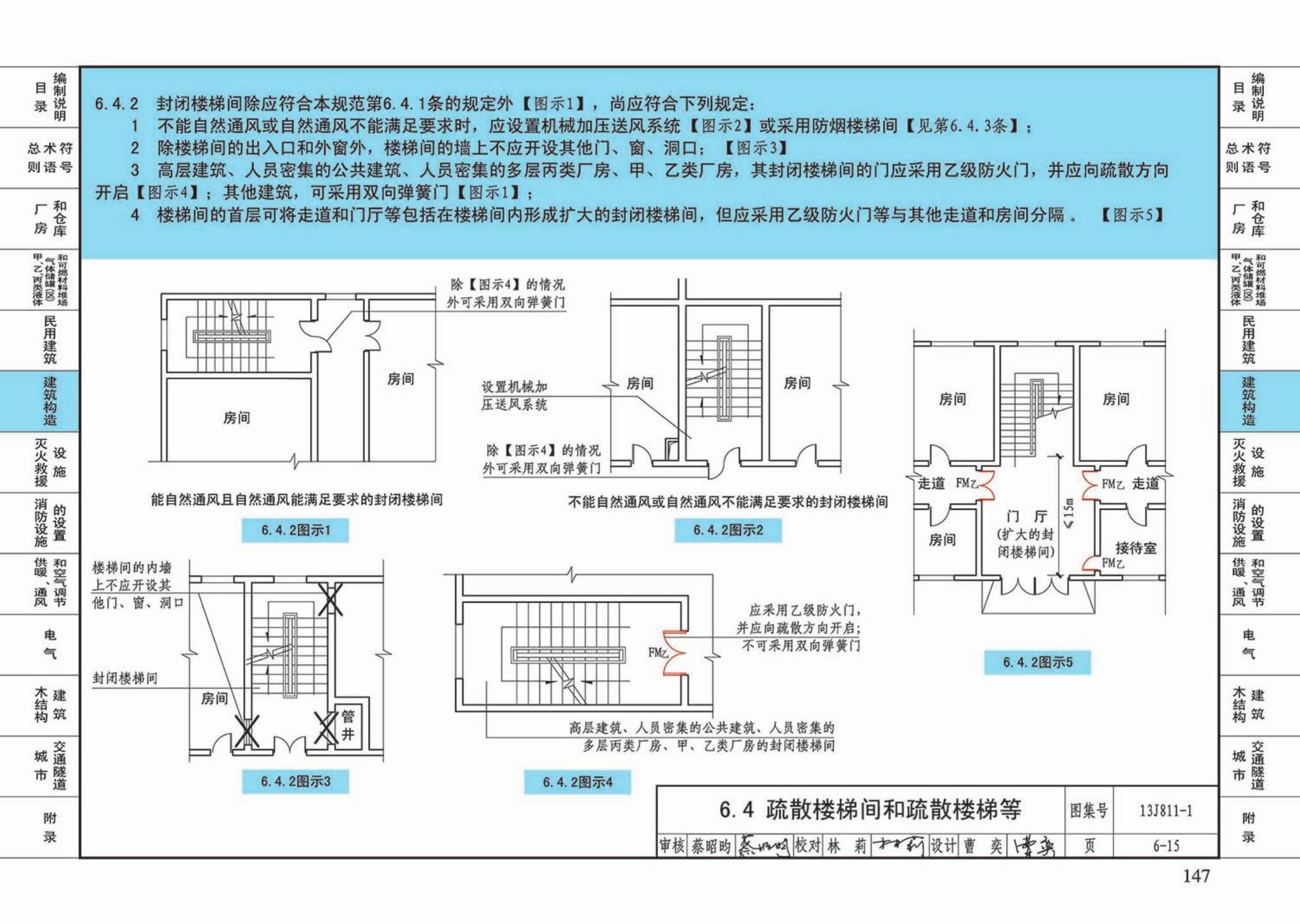 13J811-1--《建筑设计防火规范》图示