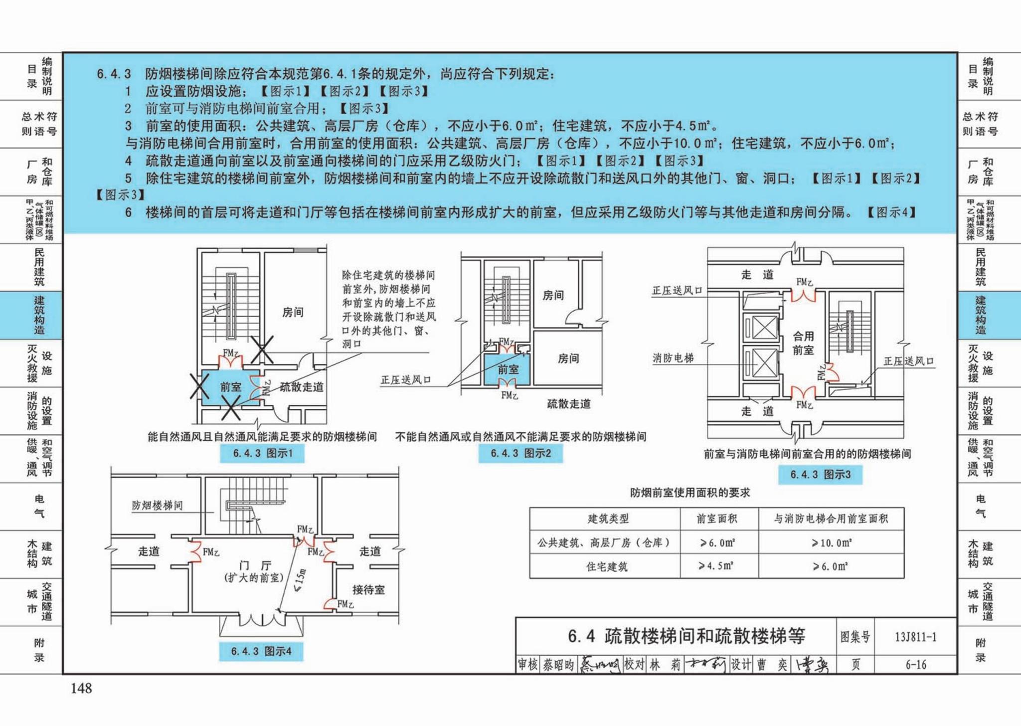 13J811-1--《建筑设计防火规范》图示