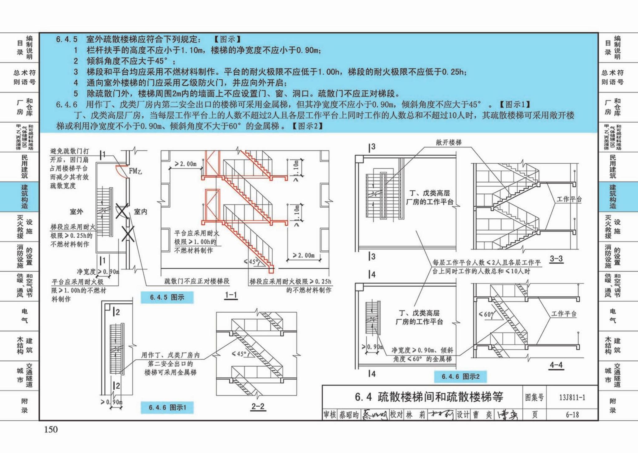 13J811-1--《建筑设计防火规范》图示