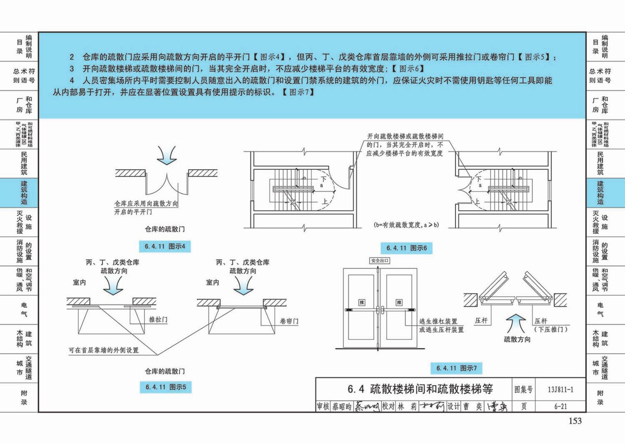 13J811-1--《建筑设计防火规范》图示