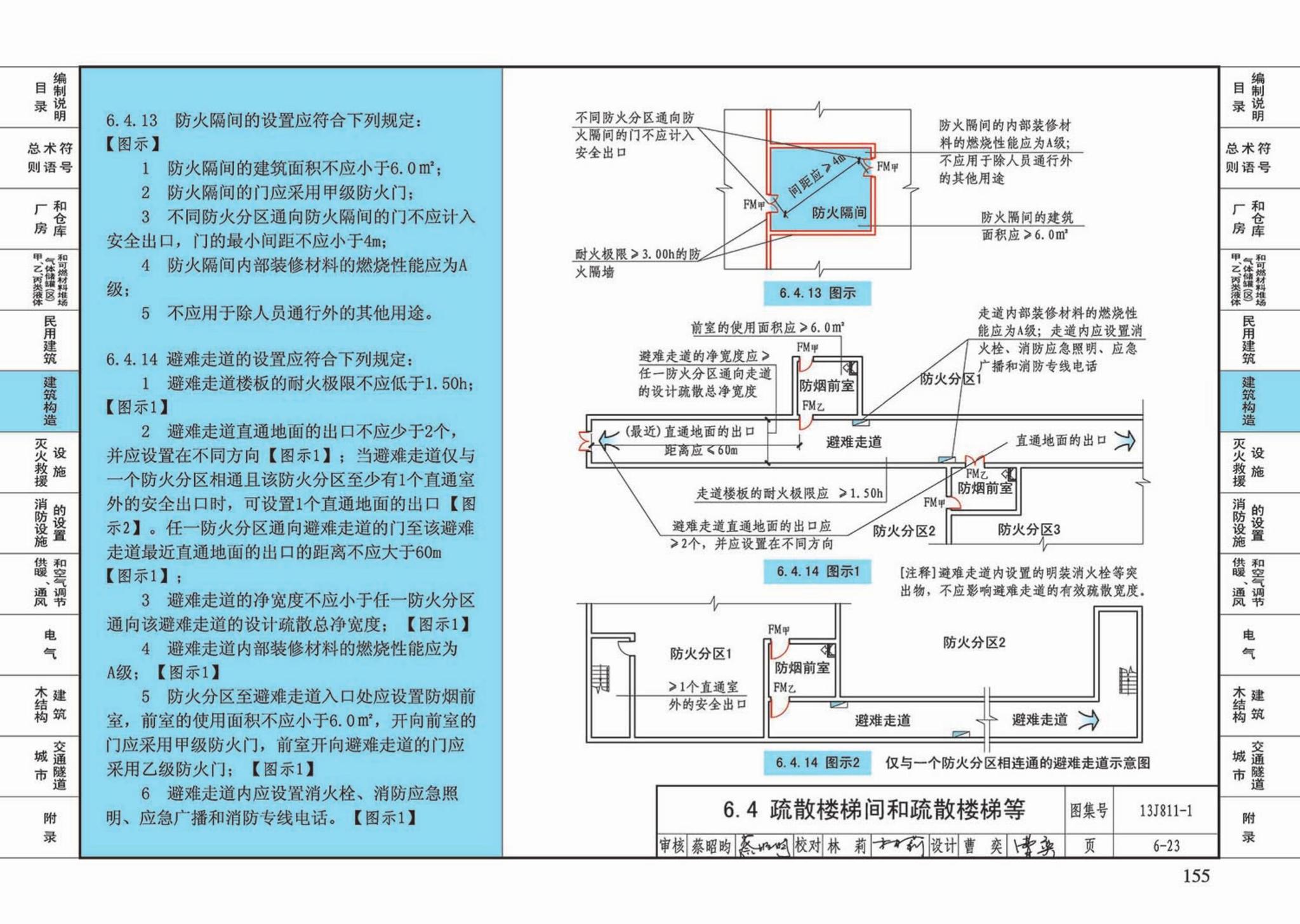 13J811-1--《建筑设计防火规范》图示