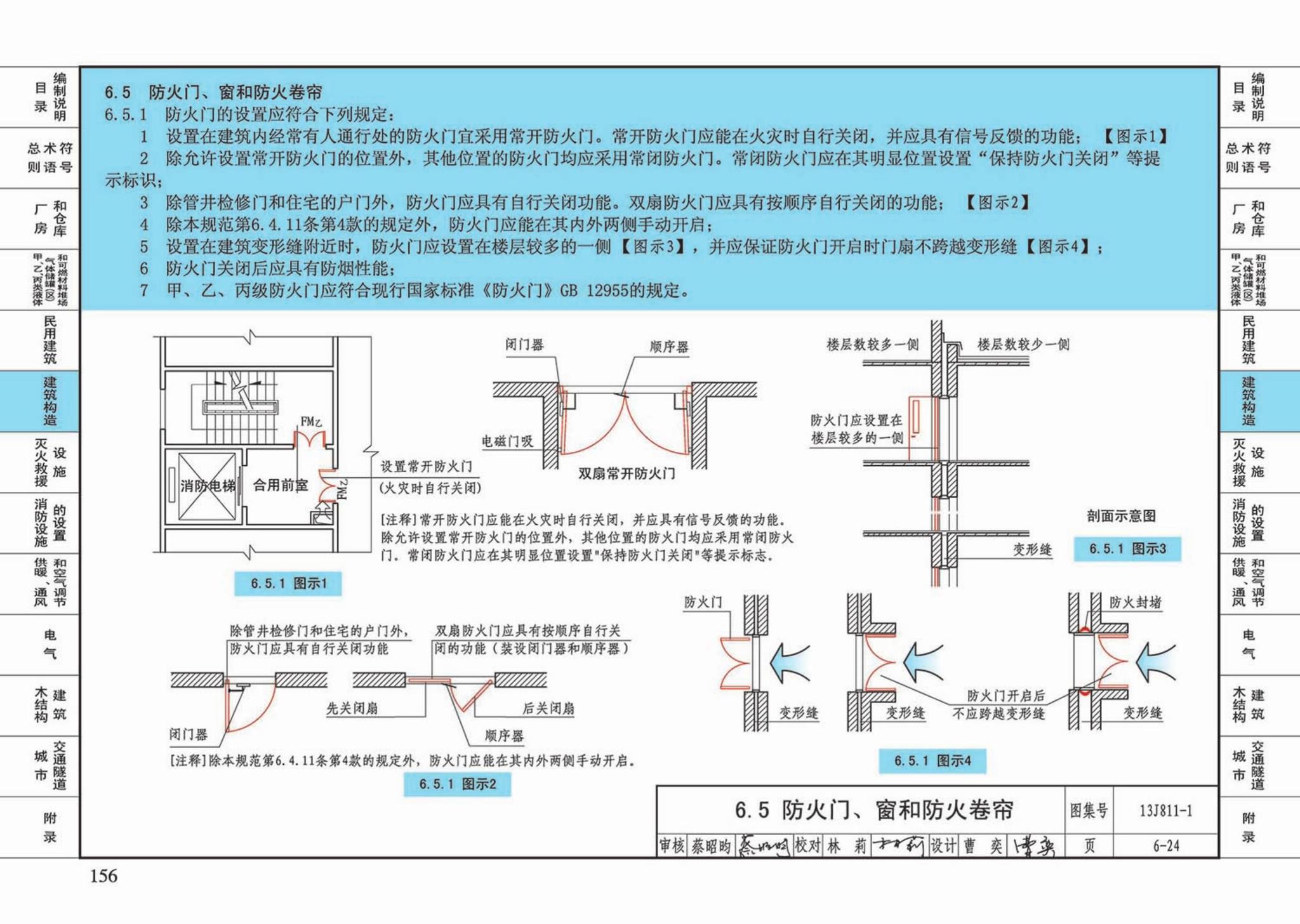 13J811-1--《建筑设计防火规范》图示