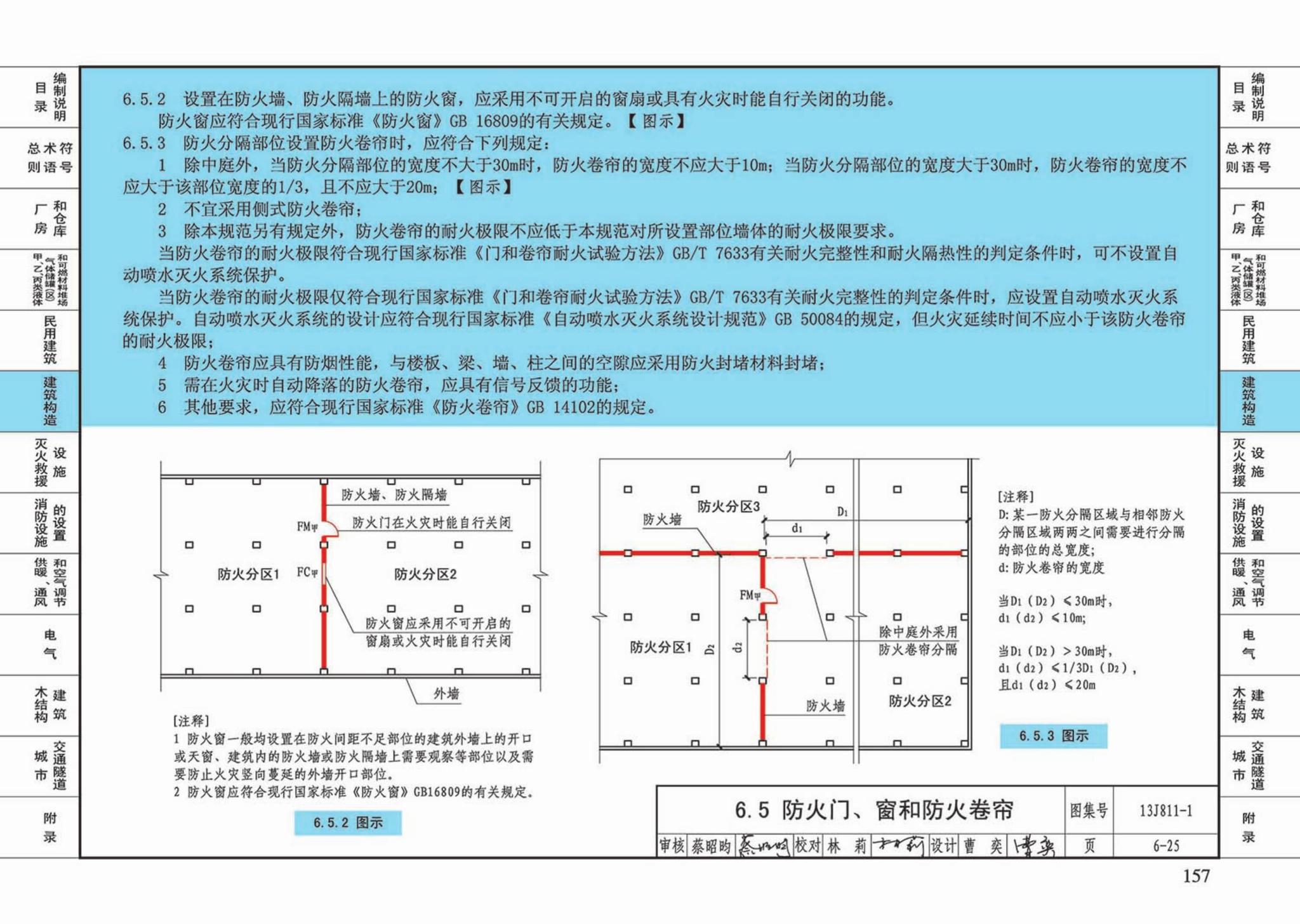 13J811-1--《建筑设计防火规范》图示