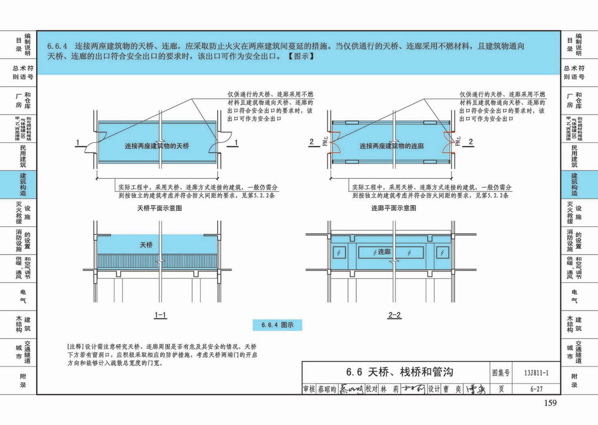 13J811-1--《建筑设计防火规范》图示