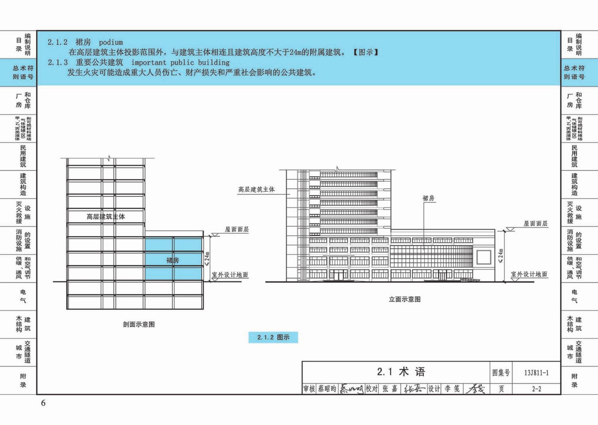 13J811-1--《建筑设计防火规范》图示