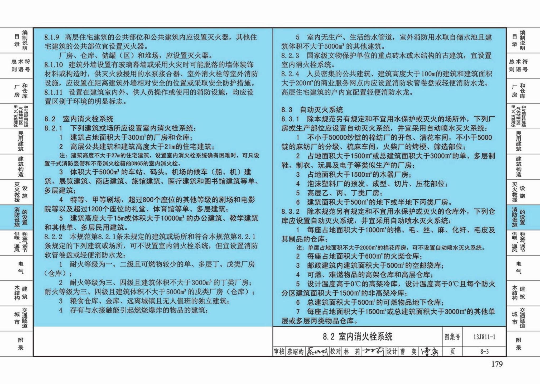 13J811-1--《建筑设计防火规范》图示