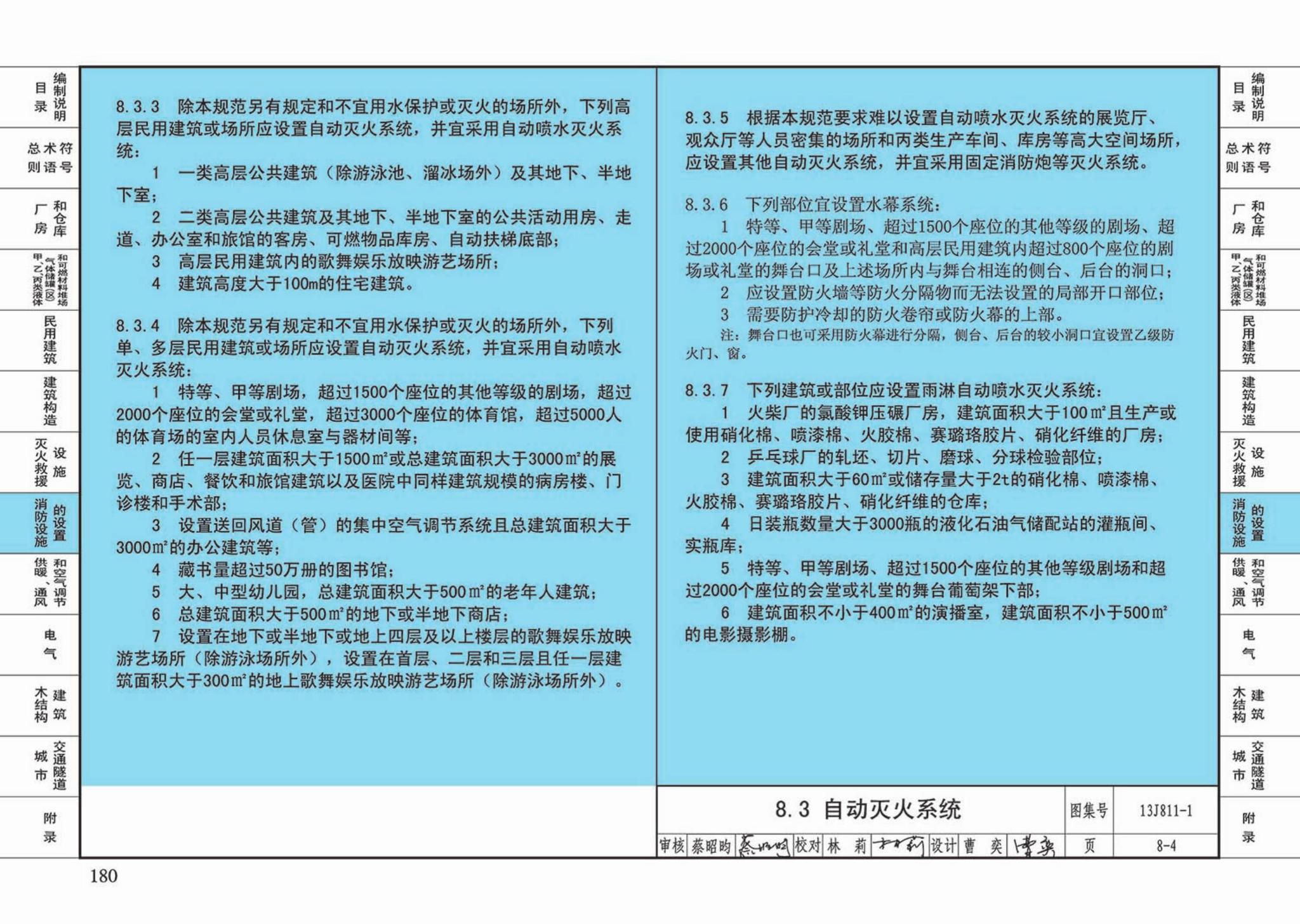 13J811-1--《建筑设计防火规范》图示